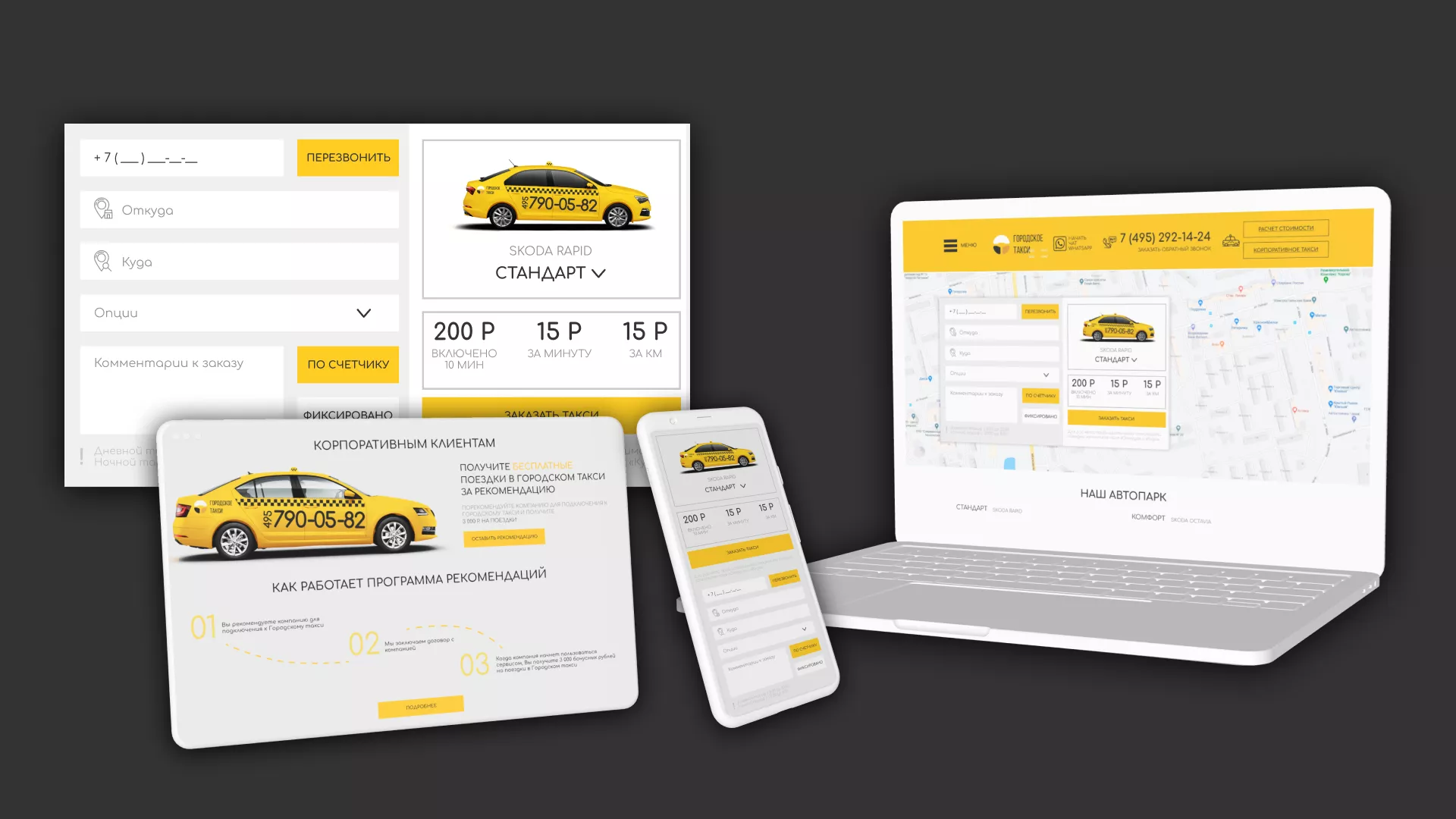 Разработка сайта службы «Городского такси» в Чайковском