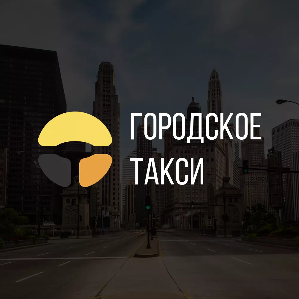 Разработка сайта службы «Городского такси» в Чайковском