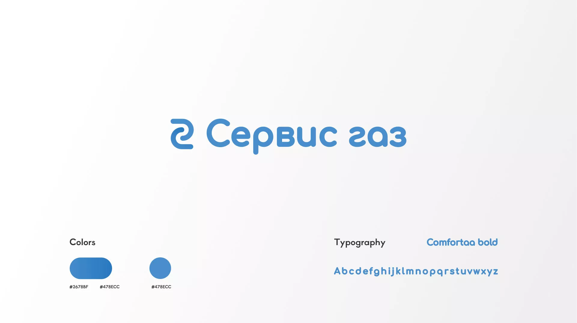 Разработка логотипа «Сервис газ» в Чайковском