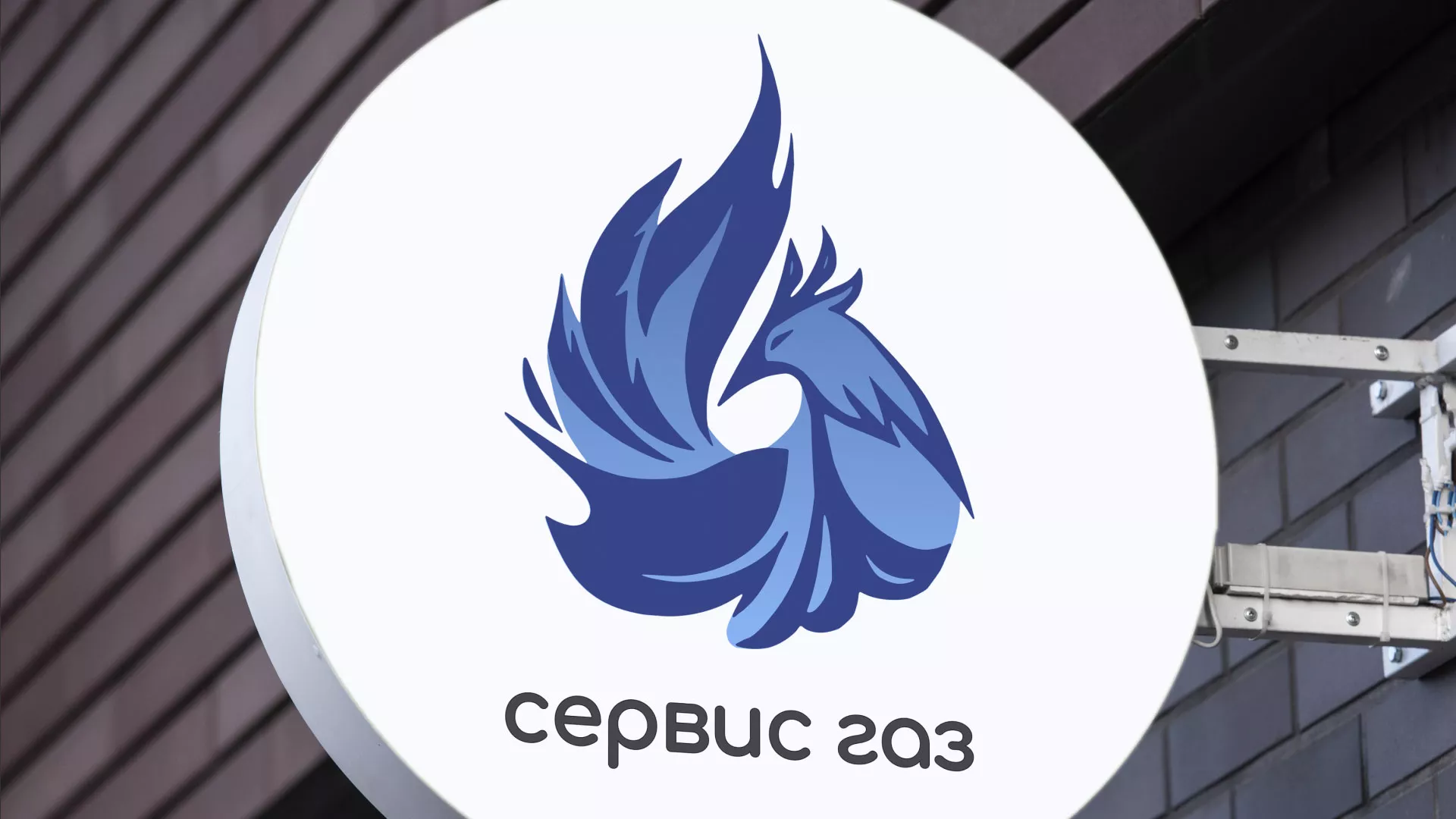 Создание логотипа «Сервис газ» в Чайковском
