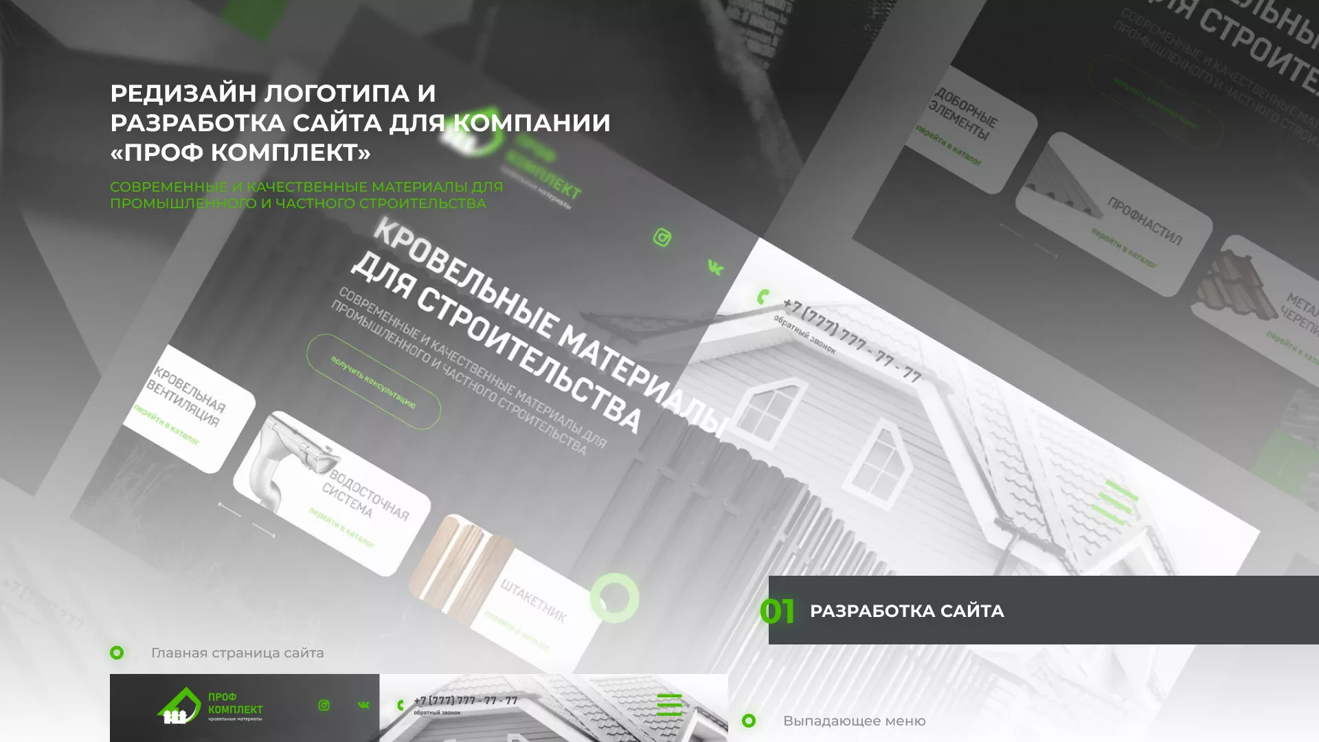 Создание сайта компании «Проф Комплект» в Чайковском