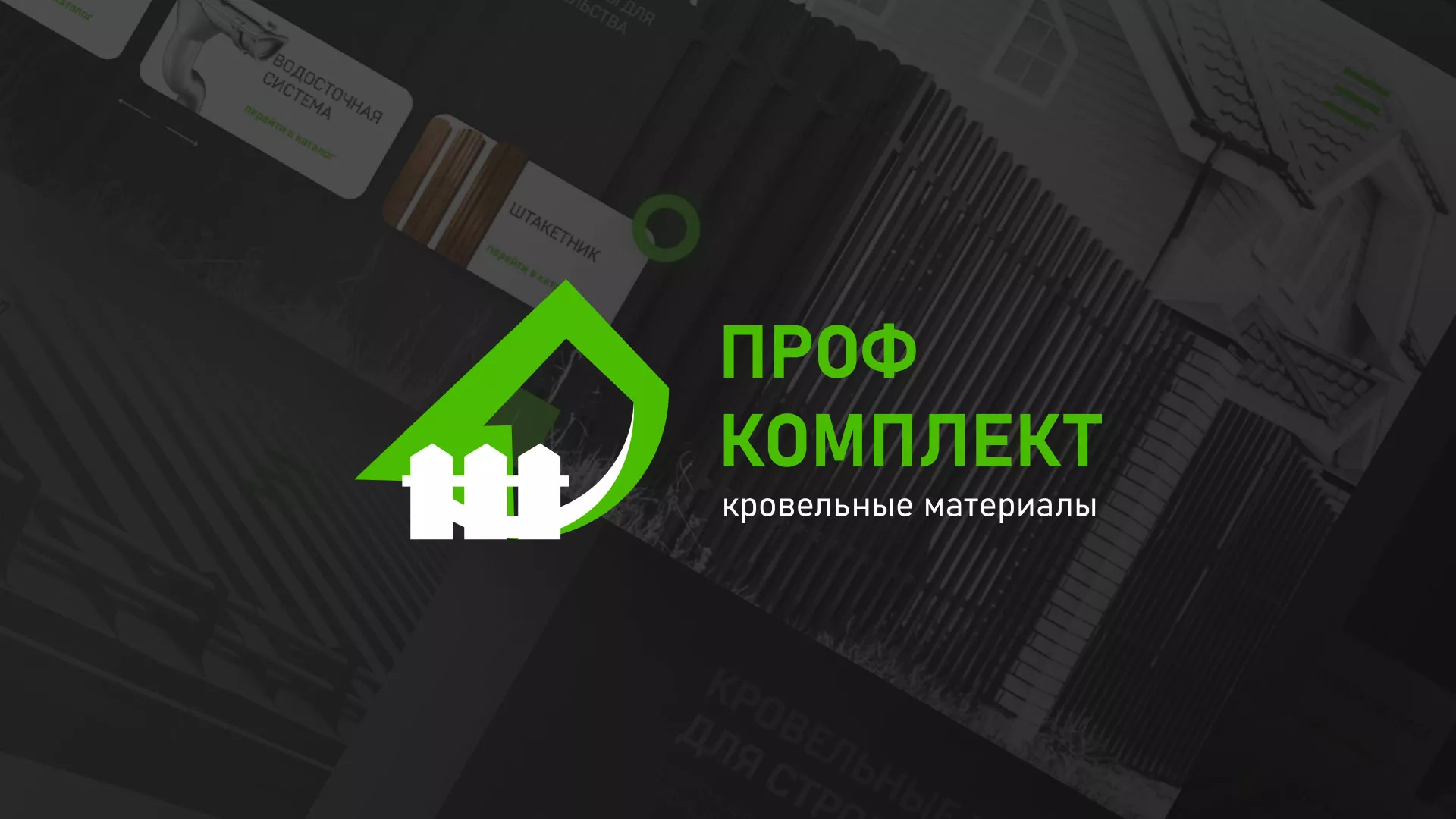 Создание сайта компании «Проф Комплект» в Чайковском