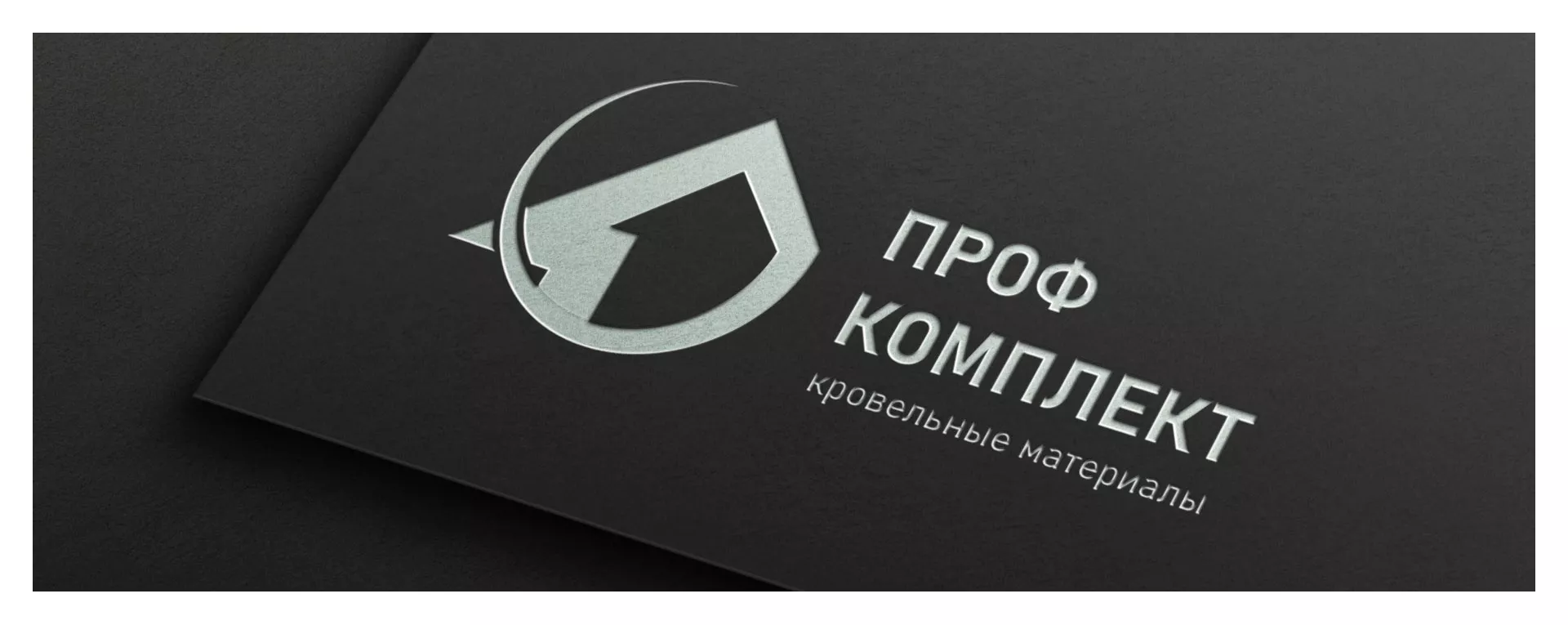 Разработка логотипа компании «Проф Комплект» в Чайковском