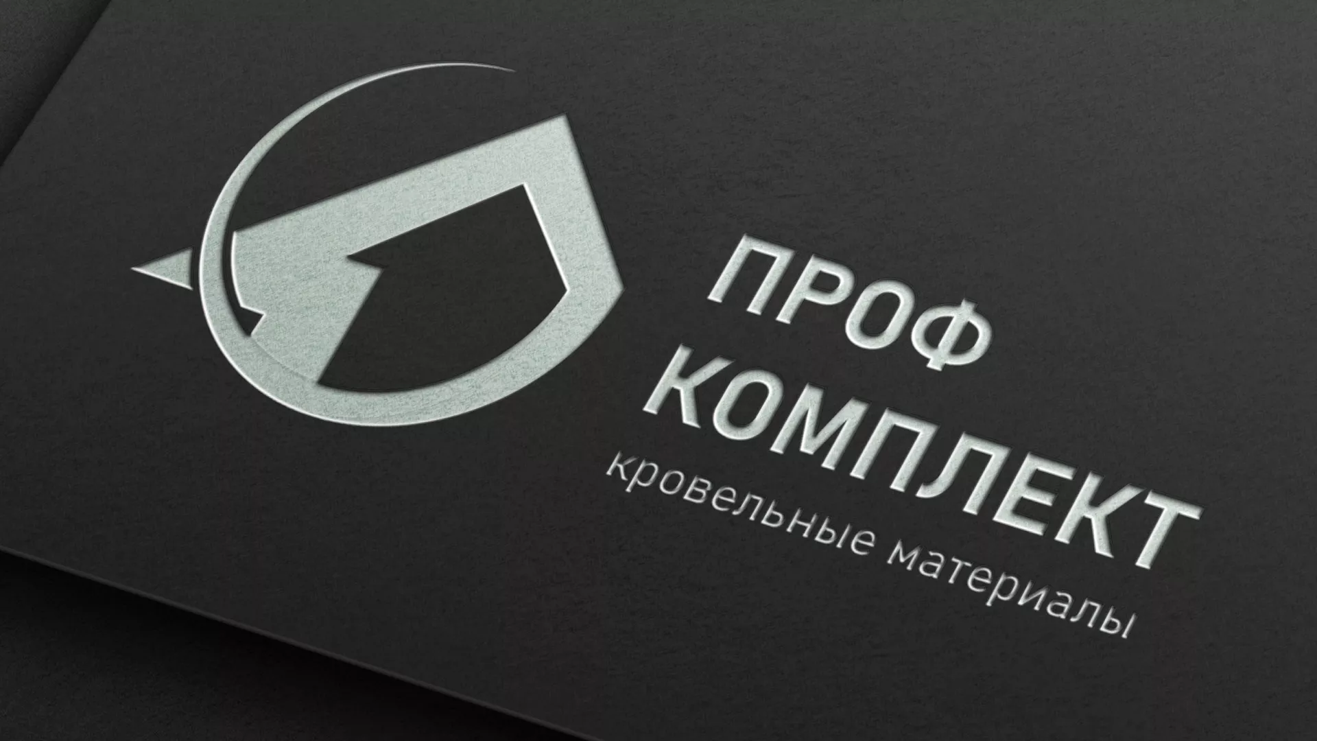 Разработка логотипа компании «Проф Комплект» в Чайковском