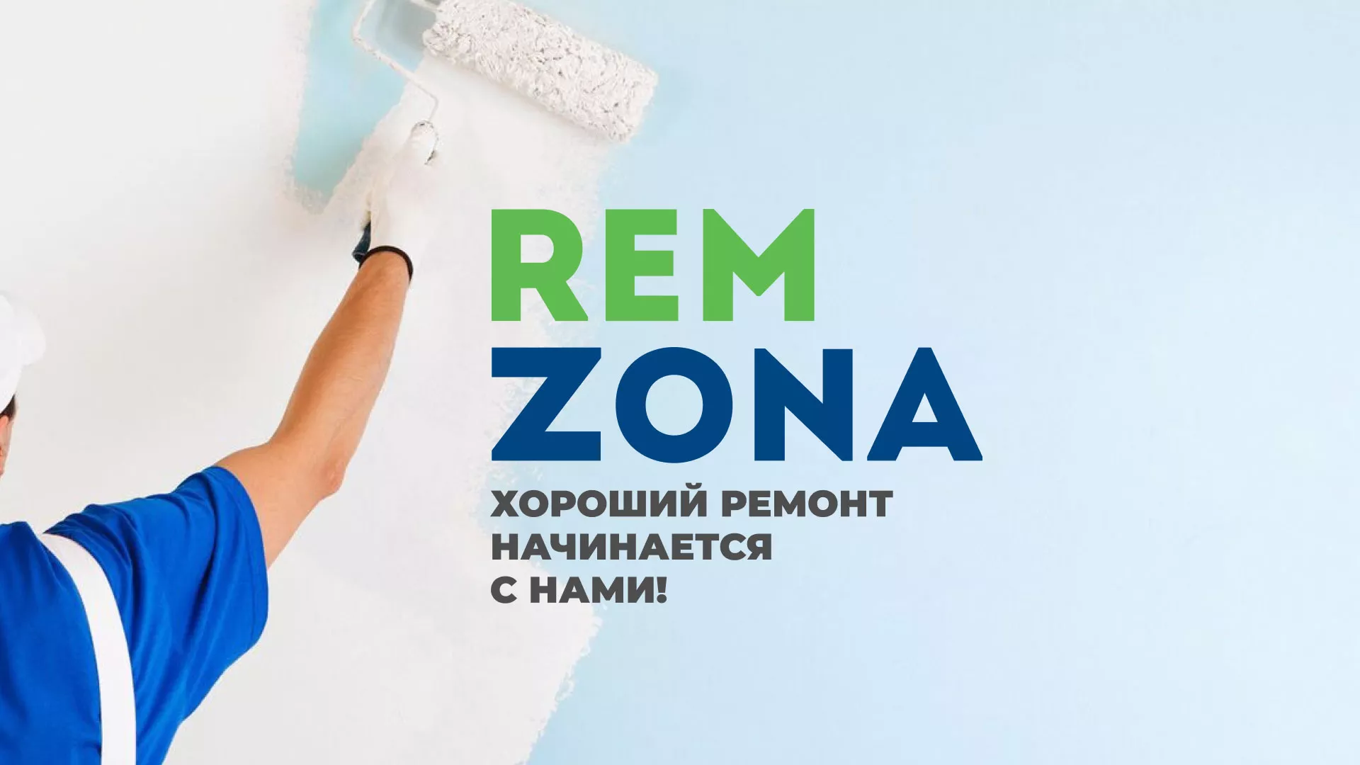 Разработка сайта компании «REMZONA» в Чайковском