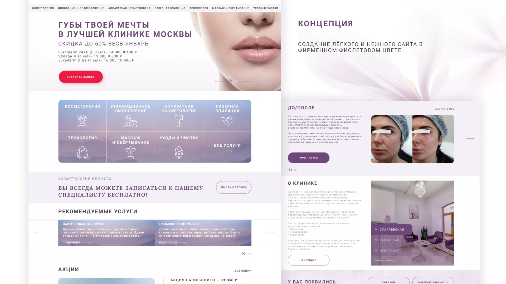 Создание сайта сети клиник эстетической косметологии «Алтеро» в Чайковском