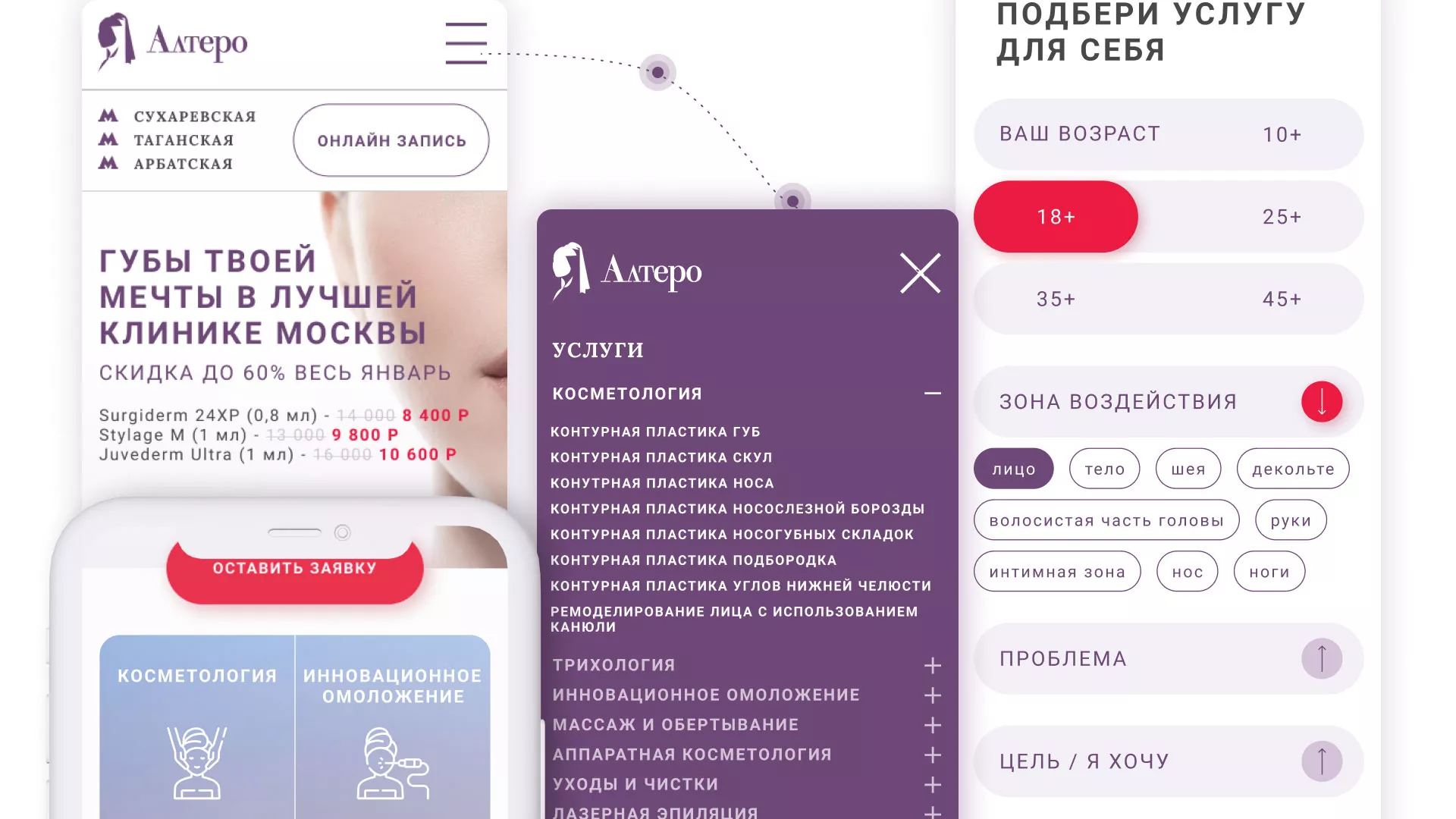 Создание сайта сети клиник эстетической косметологии «Алтеро» в Чайковском