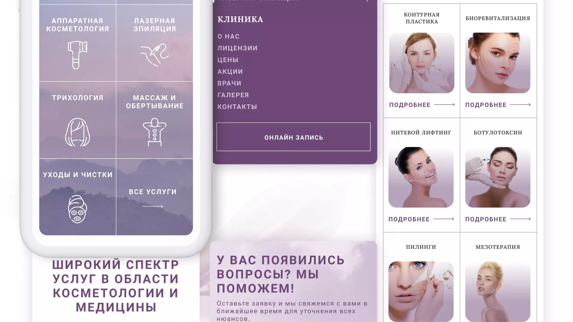 Создание сайта сети клиник эстетической косметологии «Алтеро» в Чайковском