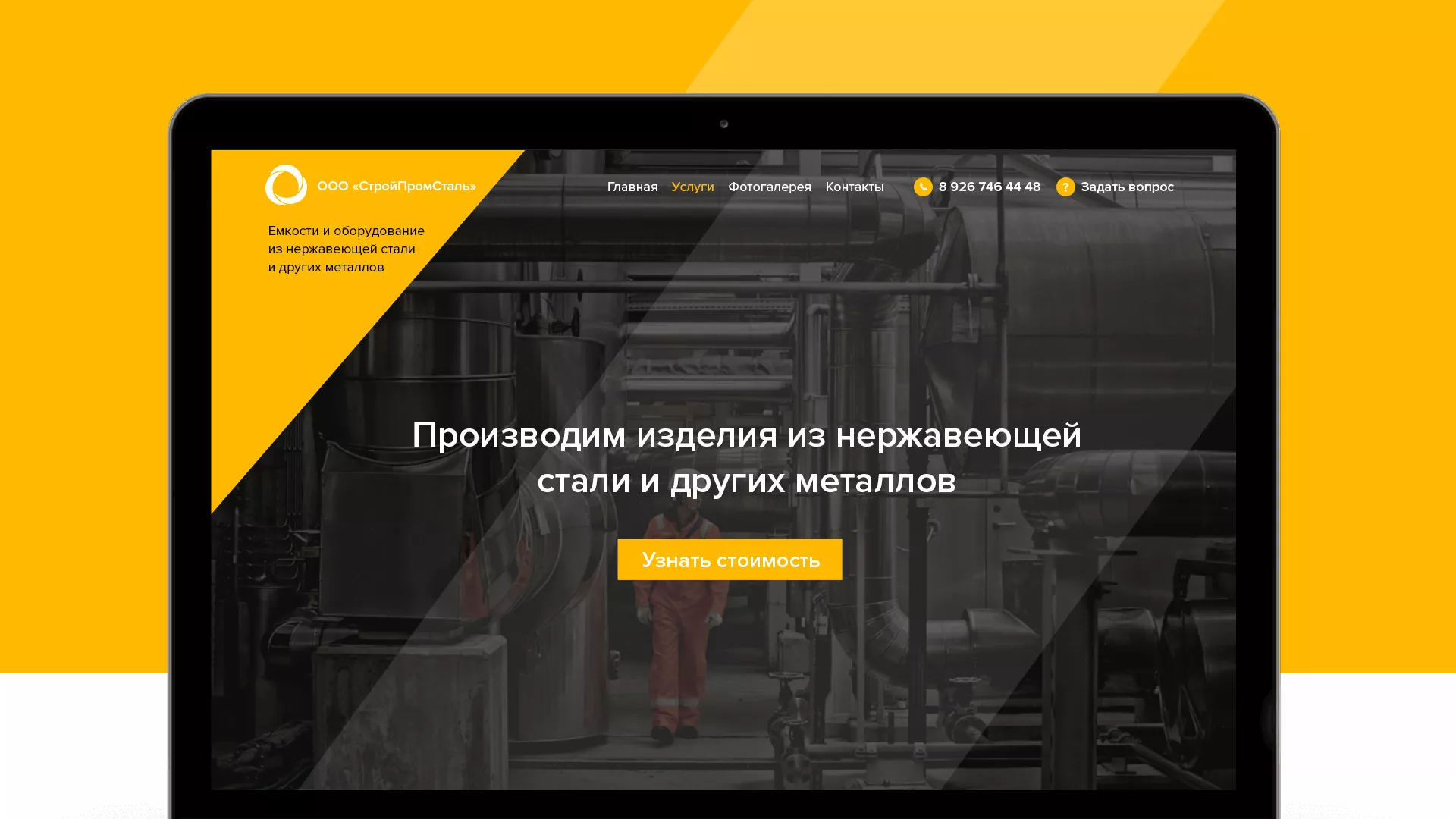 Создание сайта в Чайковском для компании «СтройПромСталь»