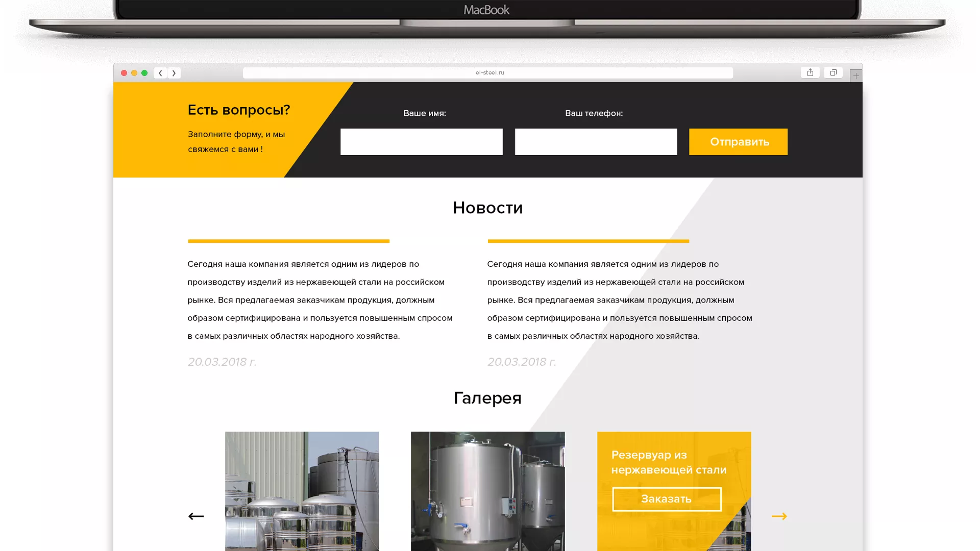 Создание сайта в Чайковском для компании «СтройПромСталь»