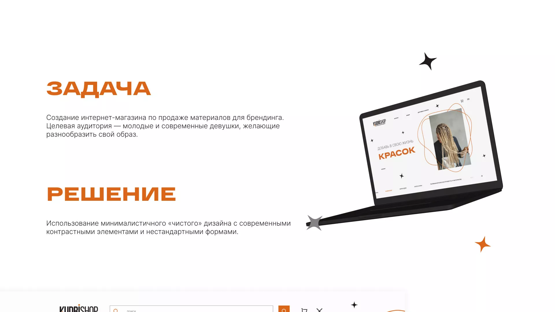 Создание интернет-магазина «КудриШоп» в Чайковском