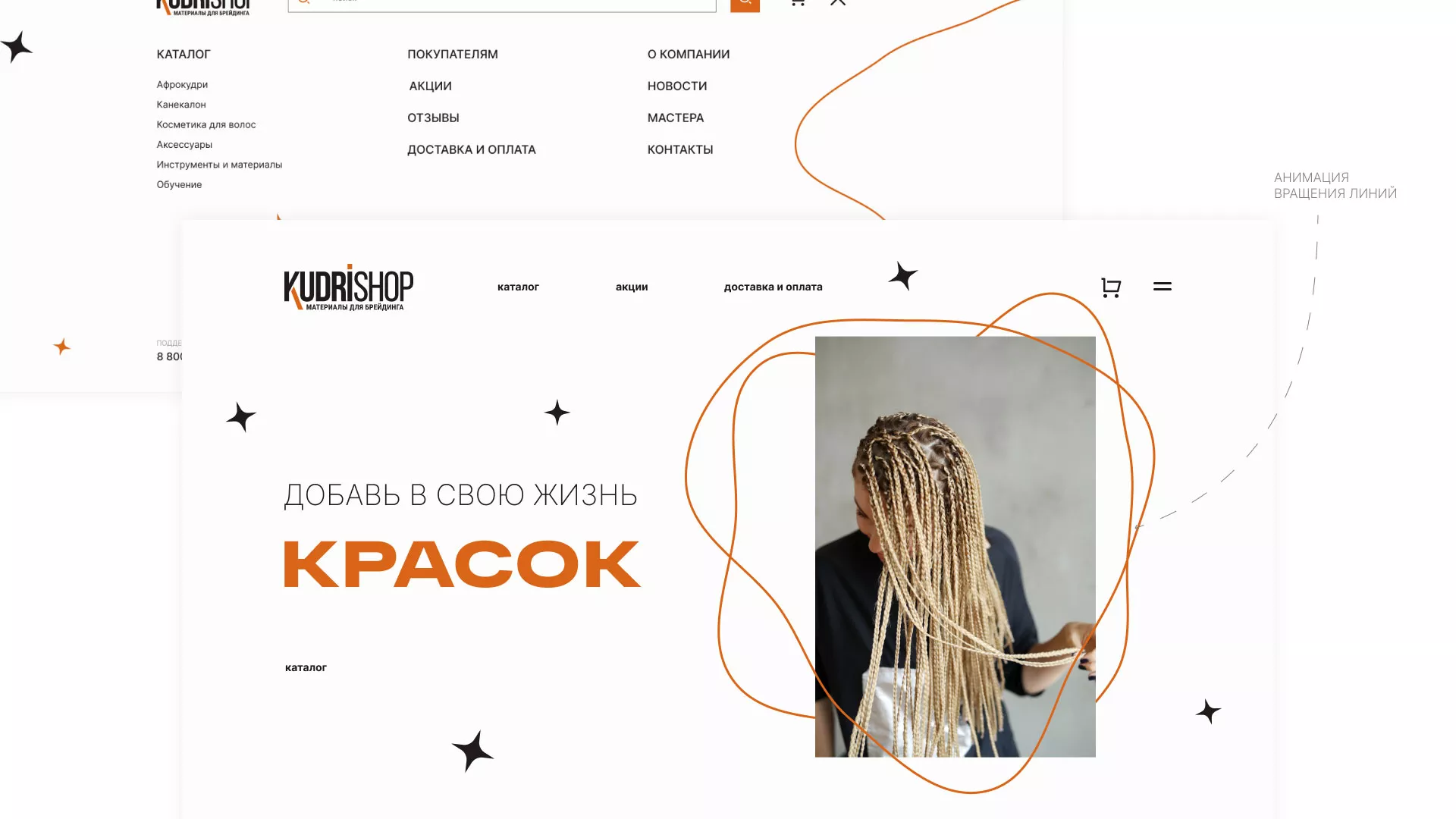 Создание интернет-магазина «КудриШоп» в Чайковском