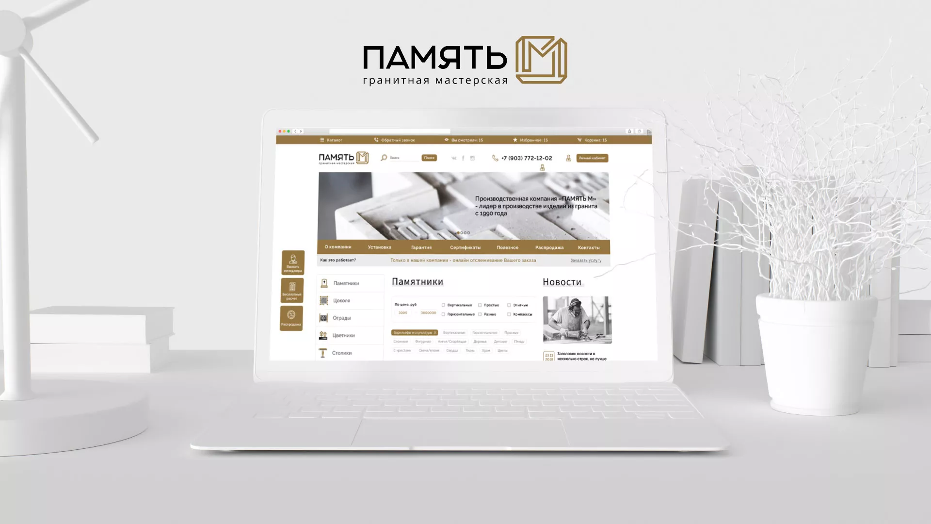 Разработка логотипа и сайта компании «Память-М» в Чайковском