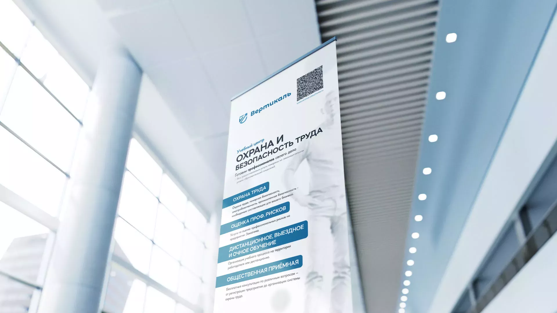 Разработка дизайн-макета ролл-ап стенда для учебного центра «Вертикаль» в Чайковском