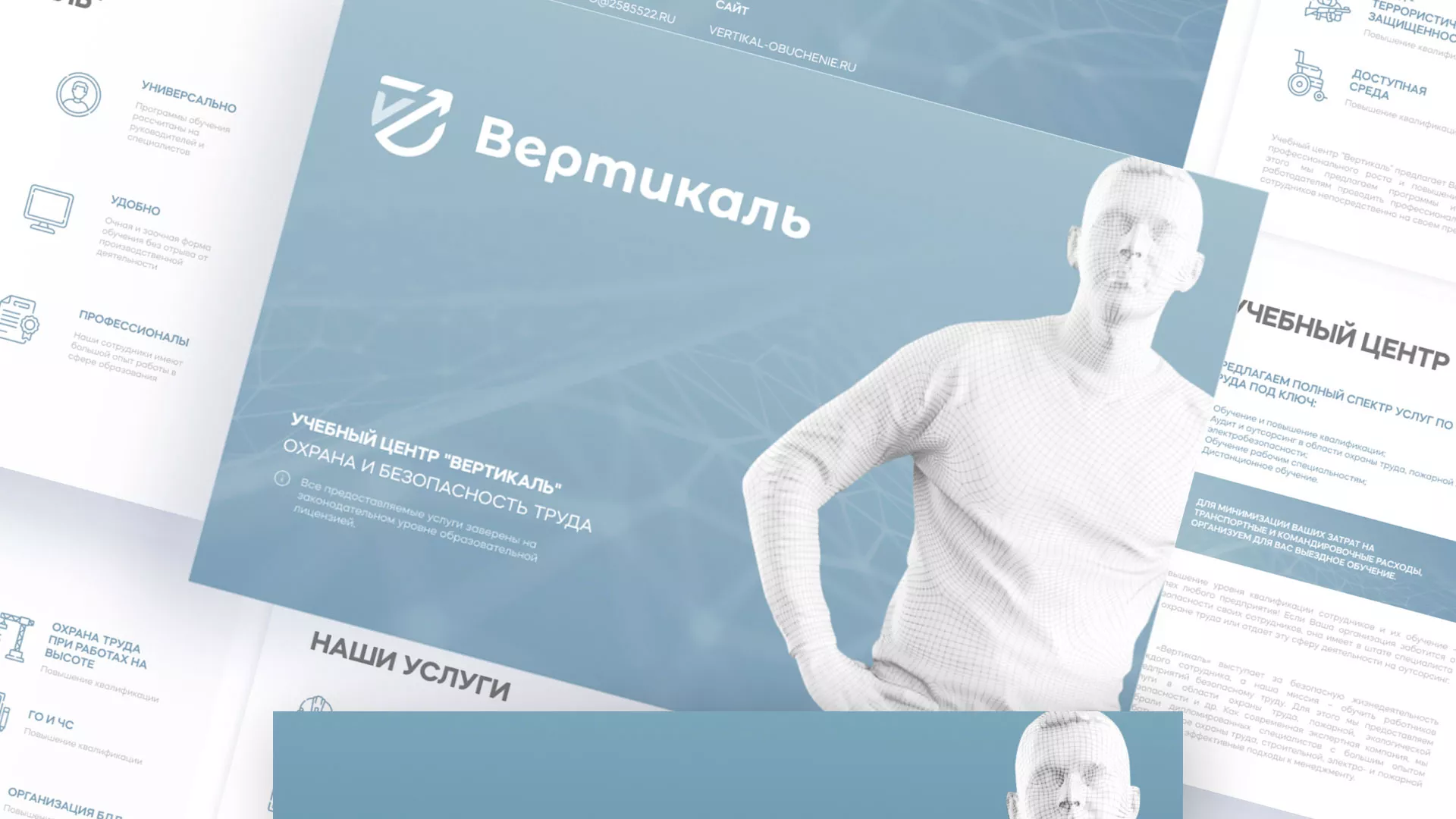 Разработка презентации для учебного центра «Вертикаль» в Чайковском