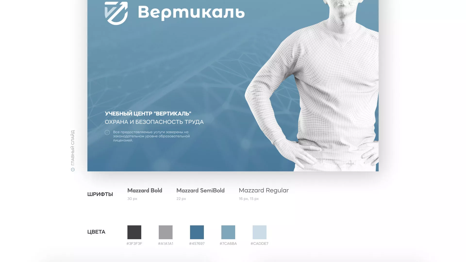 Разработка презентации для учебного центра «Вертикаль» в Чайковском