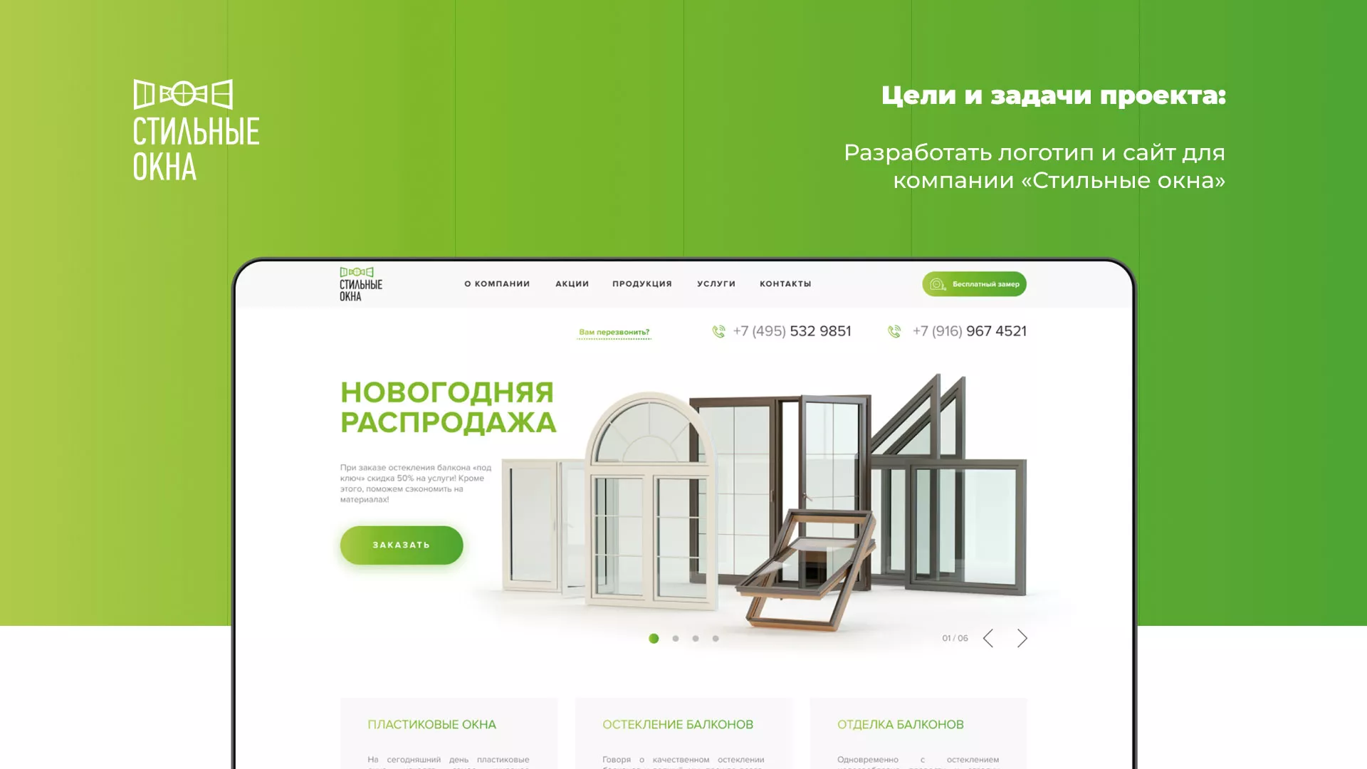 Разработка сайта по продаже пластиковых окон «Стильные окна» в Чайковском