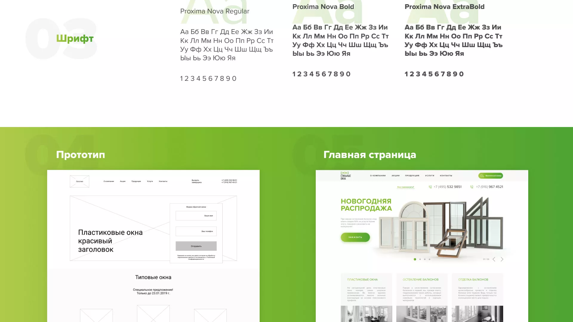 Разработка сайта по продаже пластиковых окон «Стильные окна» в Чайковском