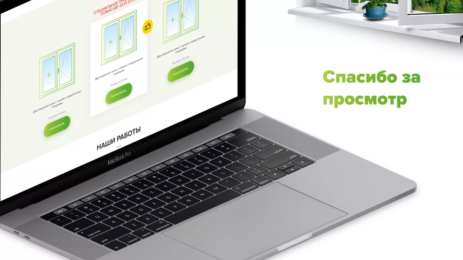 Разработка сайта по продаже пластиковых окон «Стильные окна» в Чайковском