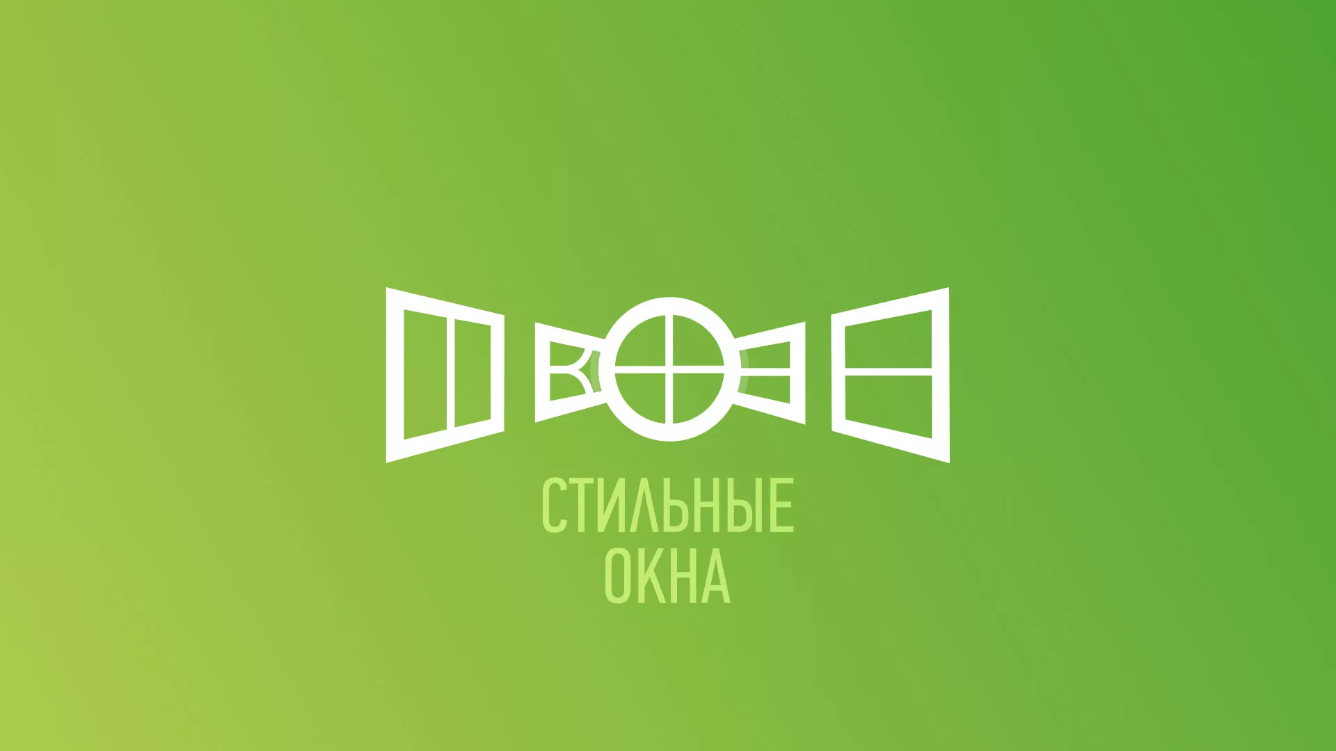 Разработка сайта по продаже пластиковых окон «Стильные окна» в Чайковском