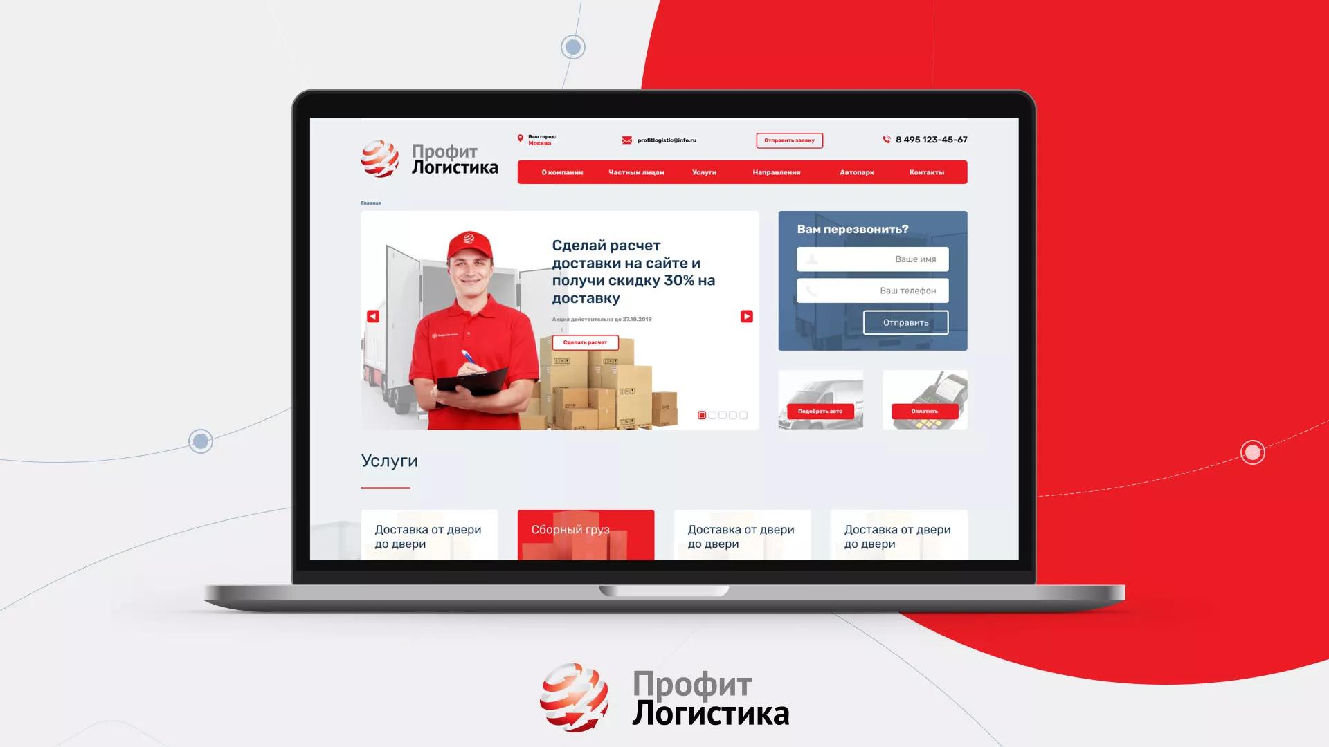 Разработка сайта экспедиционной компании в Чайковском