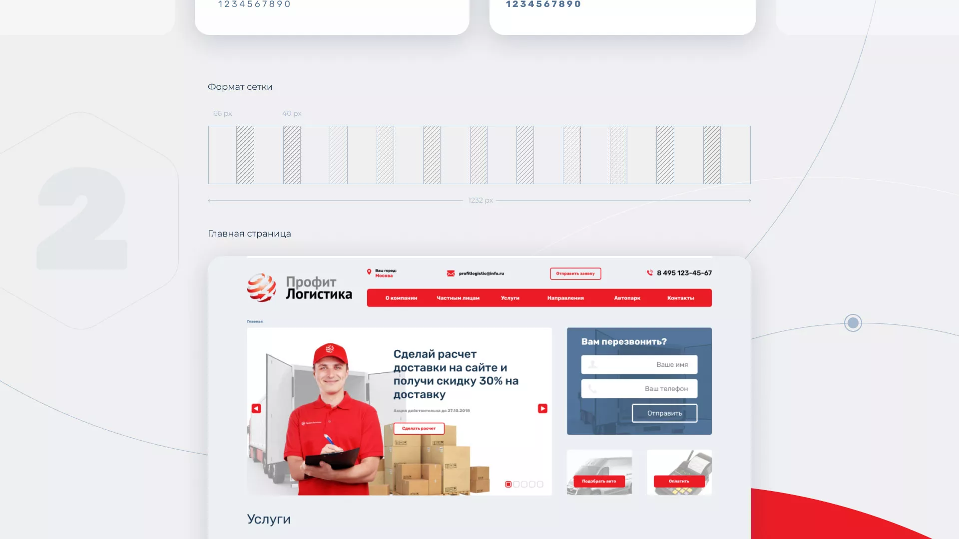Разработка сайта экспедиционной компании в Чайковском