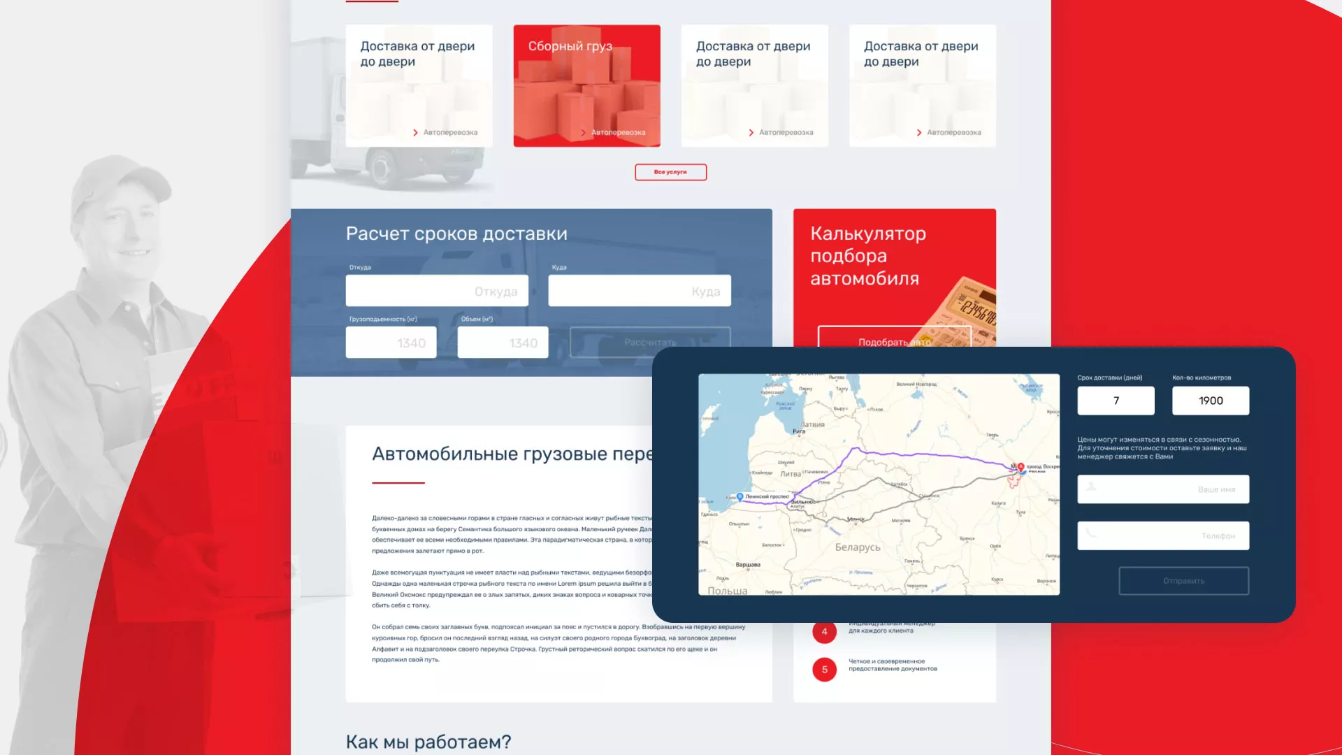 Разработка сайта экспедиционной компании в Чайковском