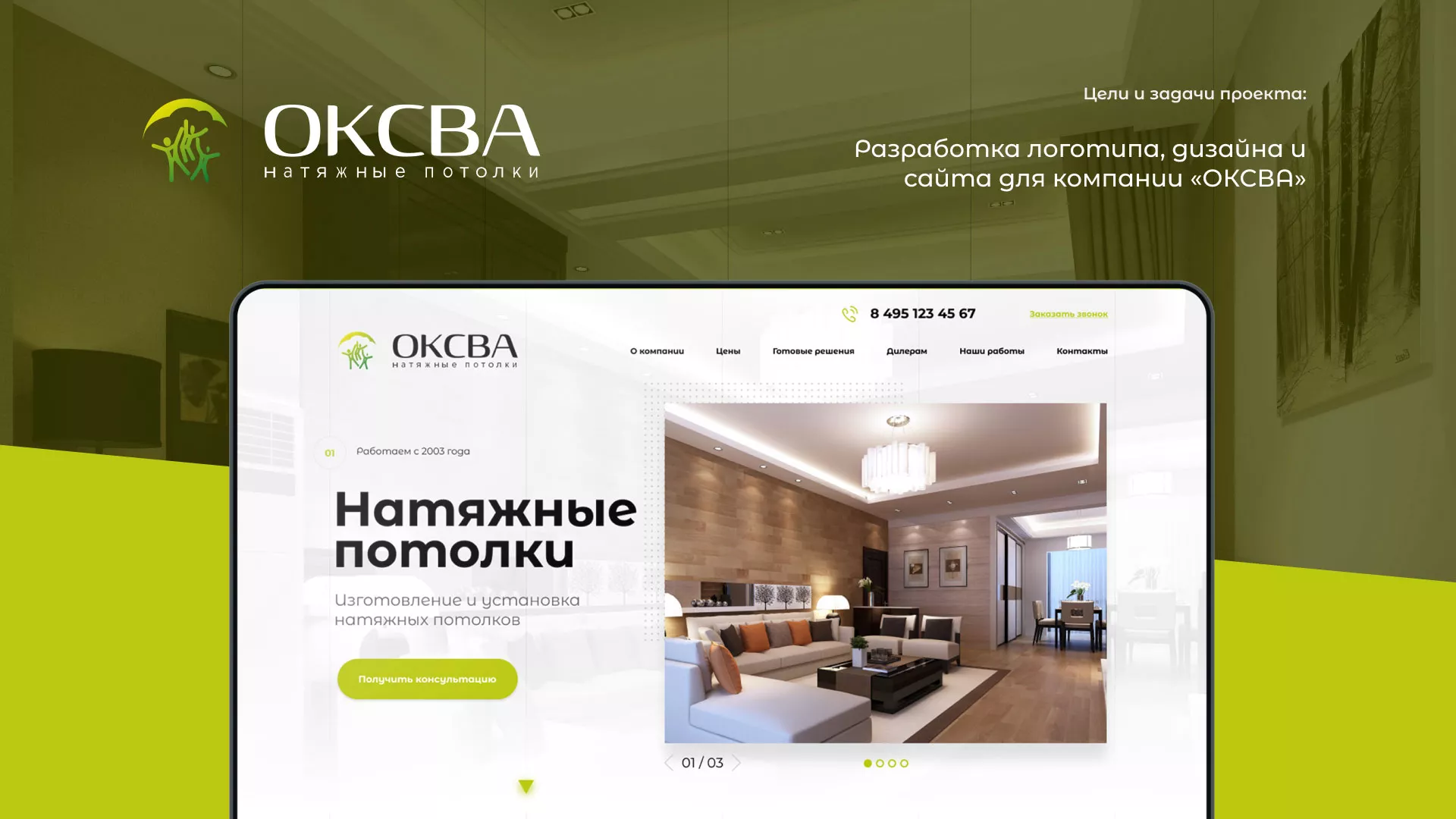 Создание сайта по продаже натяжных потолков для компании «ОКСВА» в Чайковском
