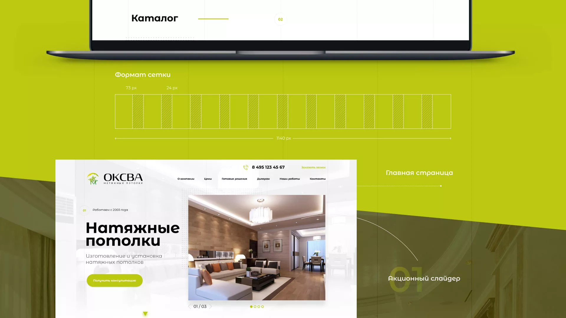 Создание сайта по продаже натяжных потолков для компании «ОКСВА» в Чайковском