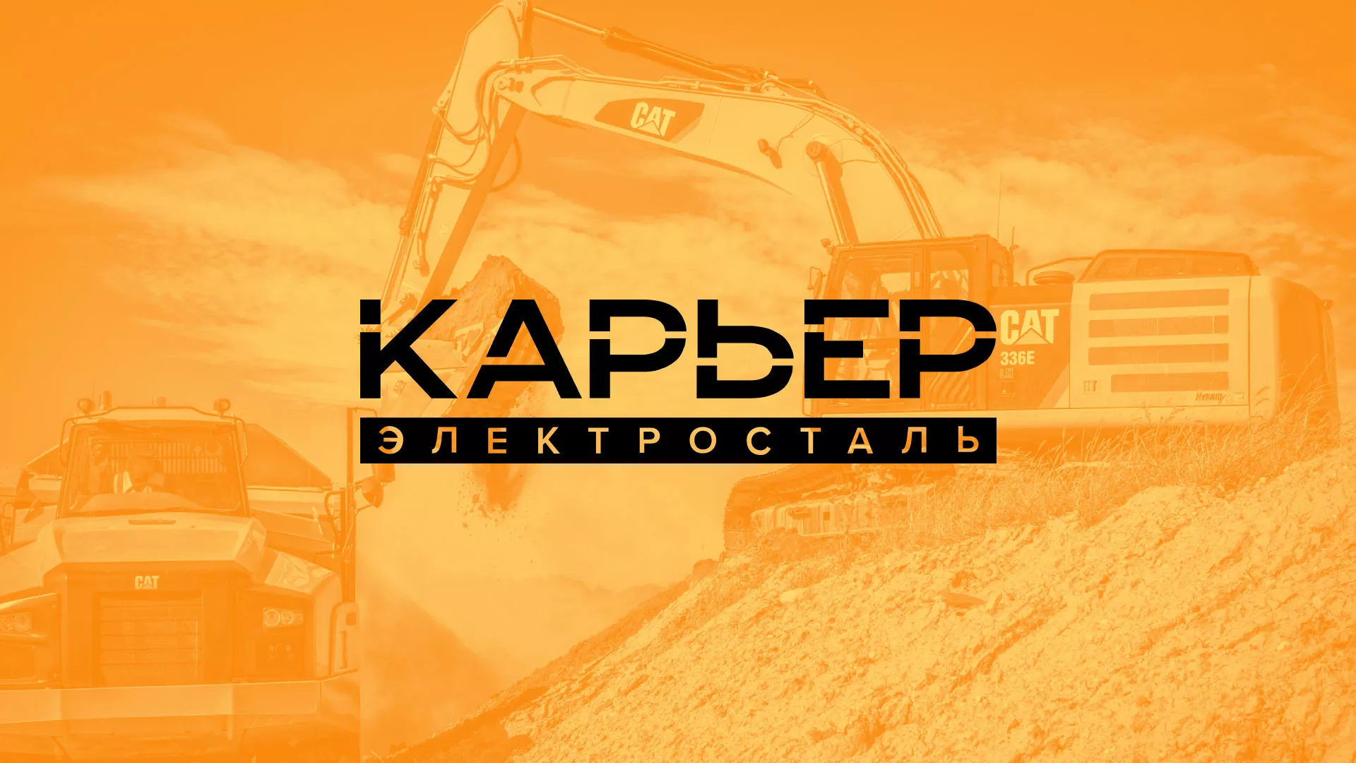 Разработка сайта по продаже нерудных материалов «Карьер» в Чайковском