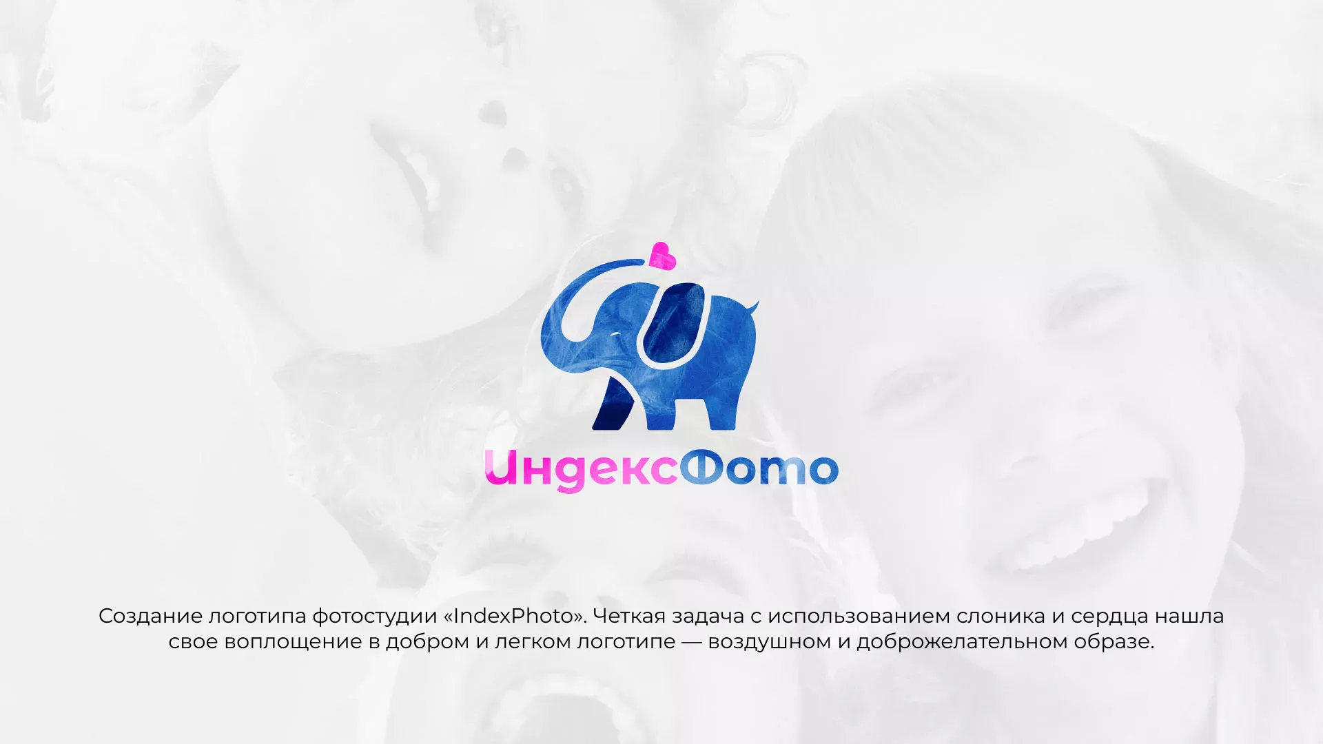 Разработка логотипа фотостудии «IndexPhoto» в Чайковском