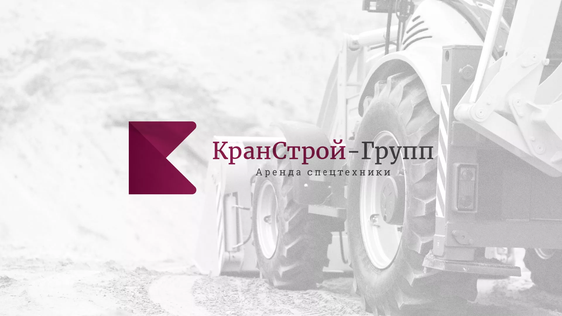 Разработка сайта компании «КранСтрой-Групп» по аренде спецтехники в Чайковском