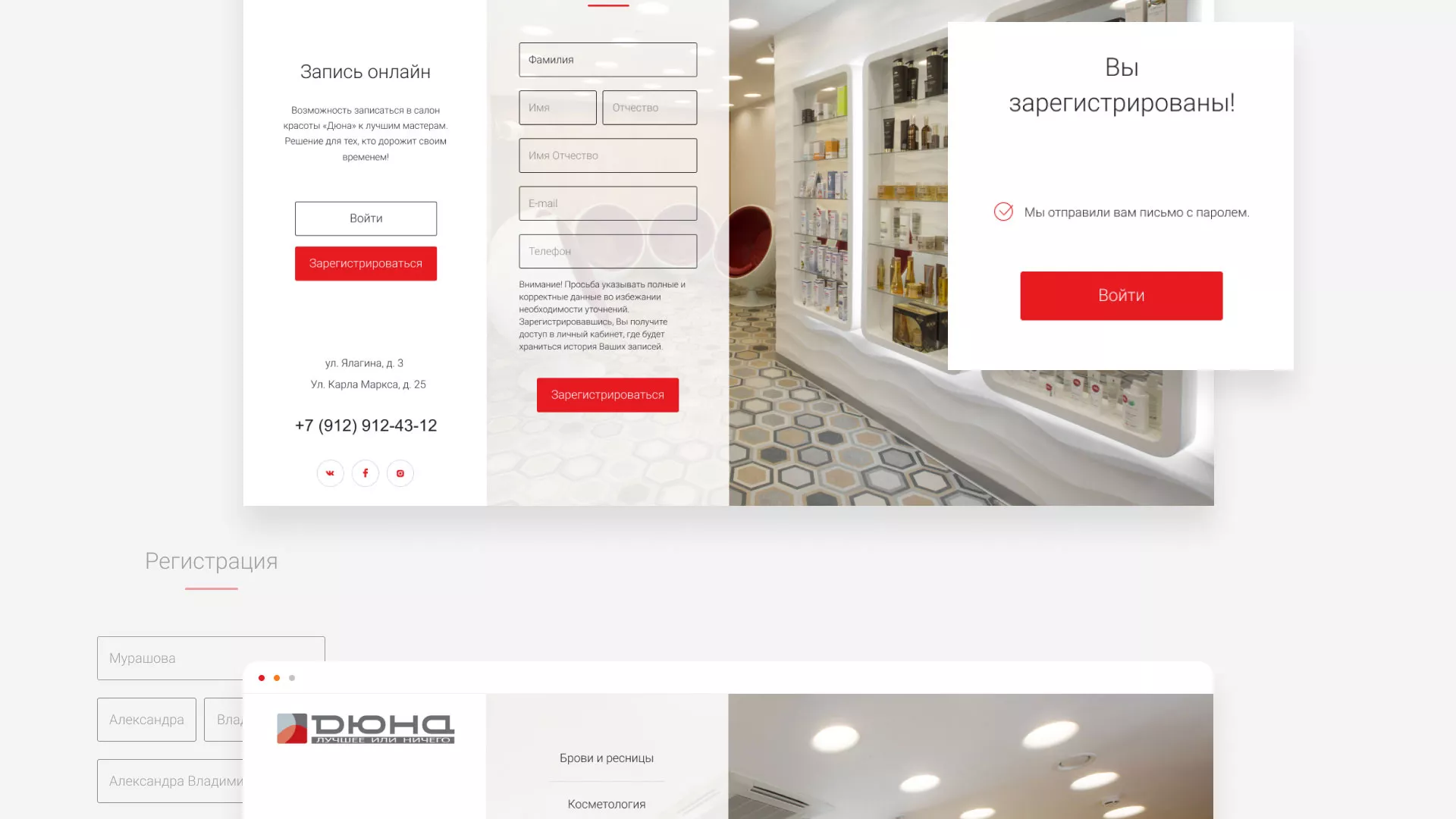 Разработка сервиса онлайн-записи для сети салонов красоты «ДЮНА» в Чайковском