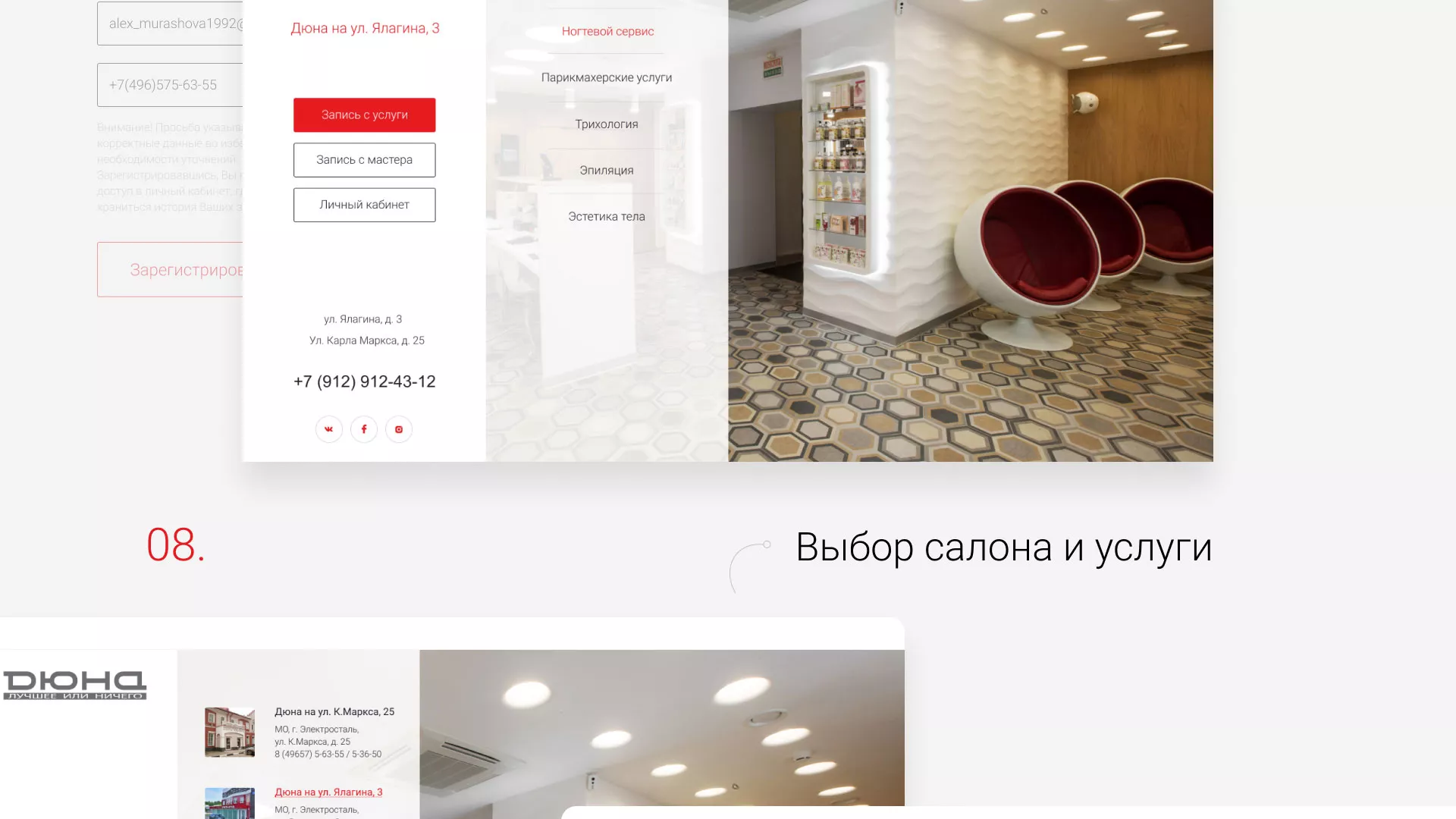 Разработка сервиса онлайн-записи для сети салонов красоты «ДЮНА» в Чайковском
