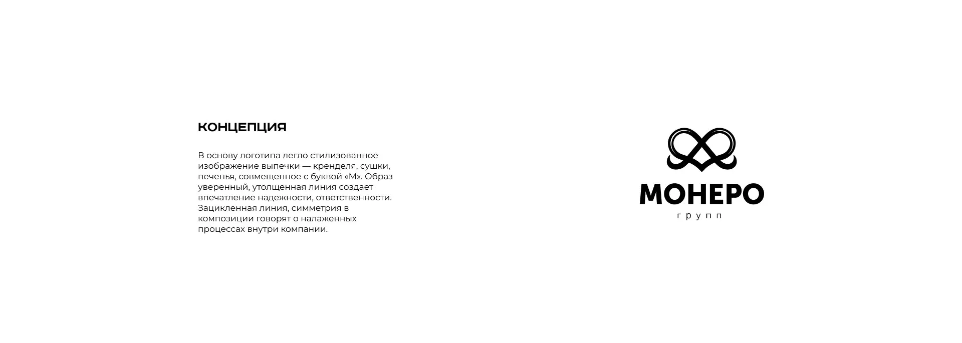 Создание логотипа компании «Монеро групп» в Чайковском