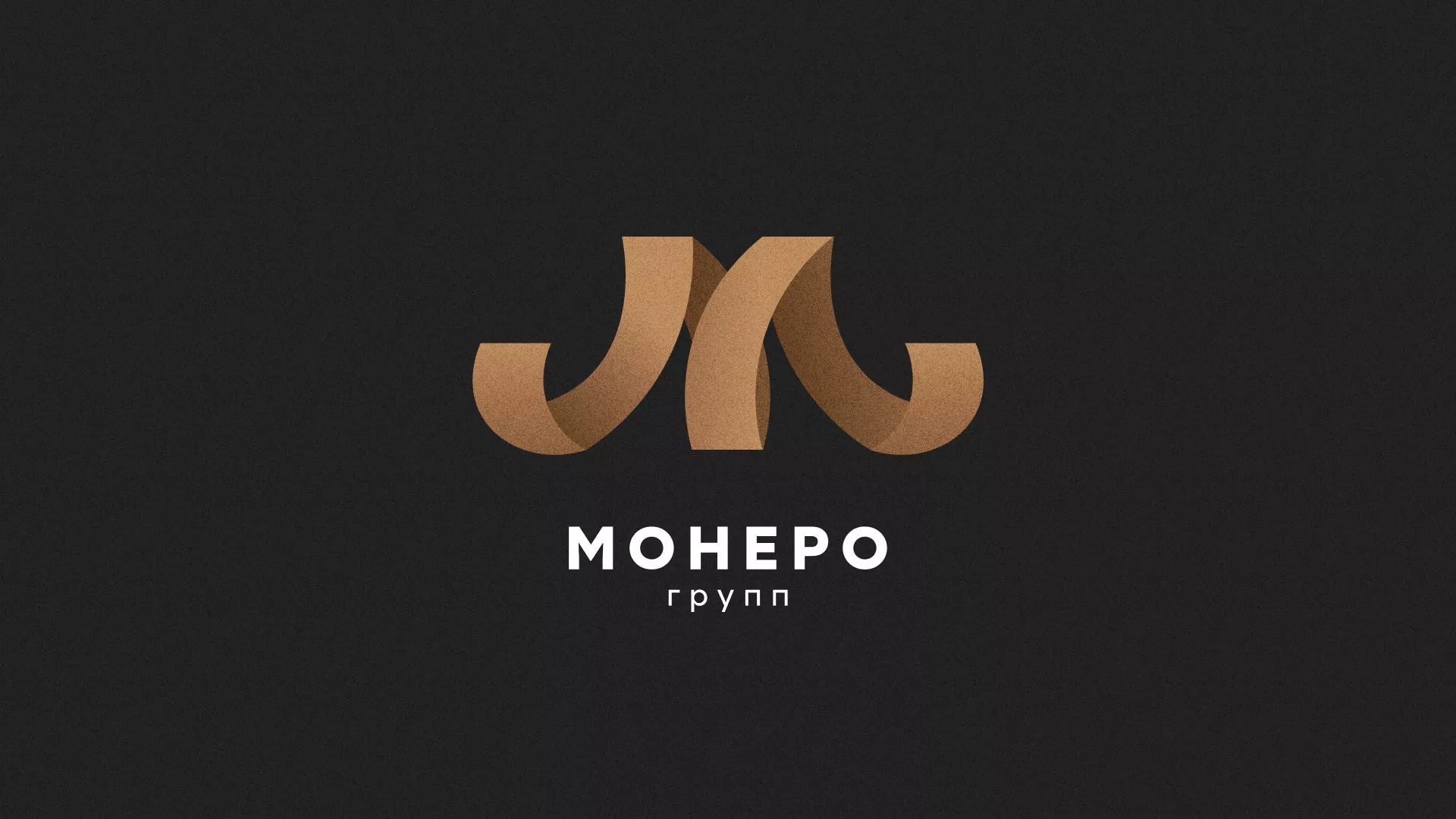 Разработка логотипа для компании «Монеро групп» в Чайковском