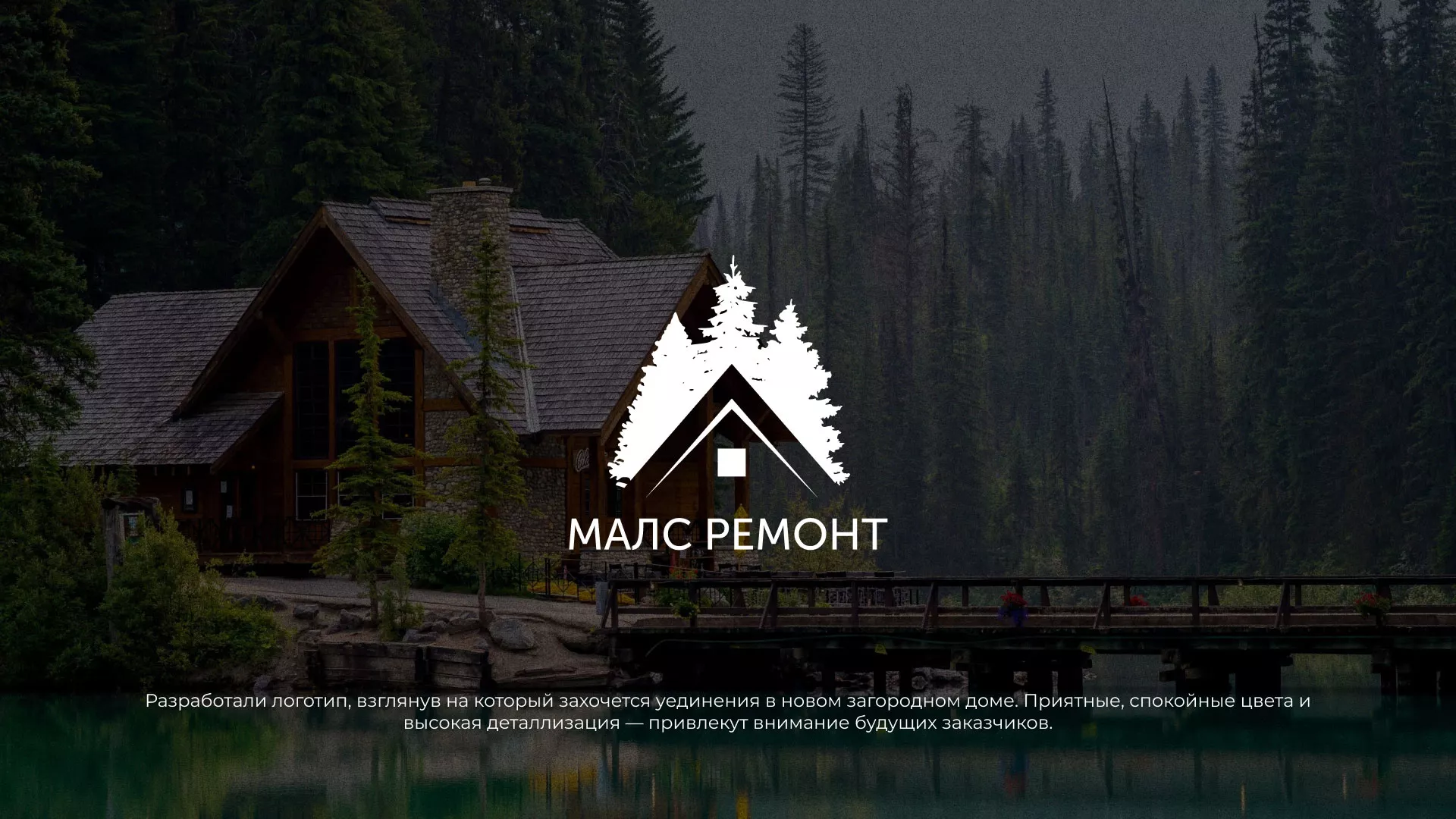 Разработка логотипа для компании «МАЛС РЕМОНТ» в Чайковском