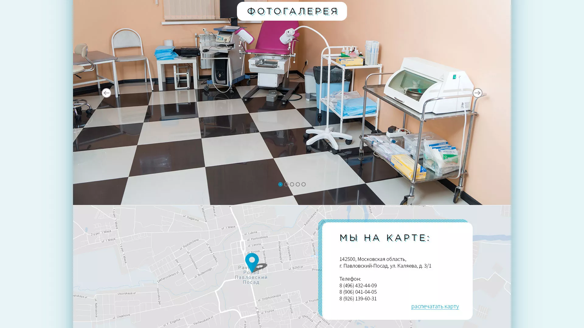 Создание сайта для медицинского центра «Медиал» в Чайковском