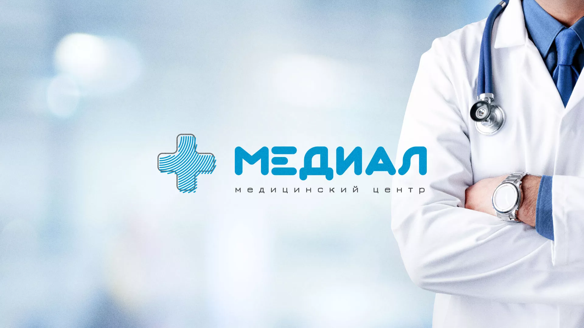 Создание сайта для медицинского центра «Медиал» в Чайковском