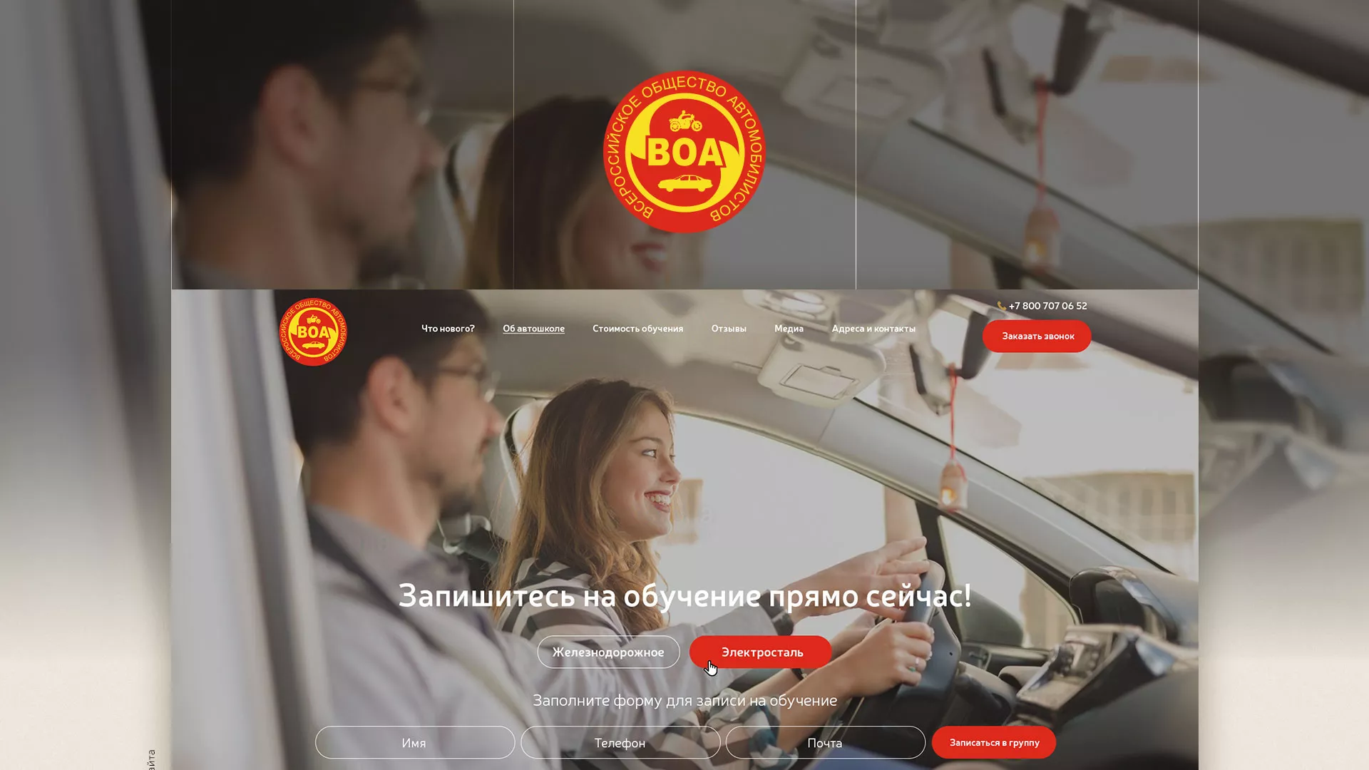Разработка сайта для автошколы ВОА в Чайковском