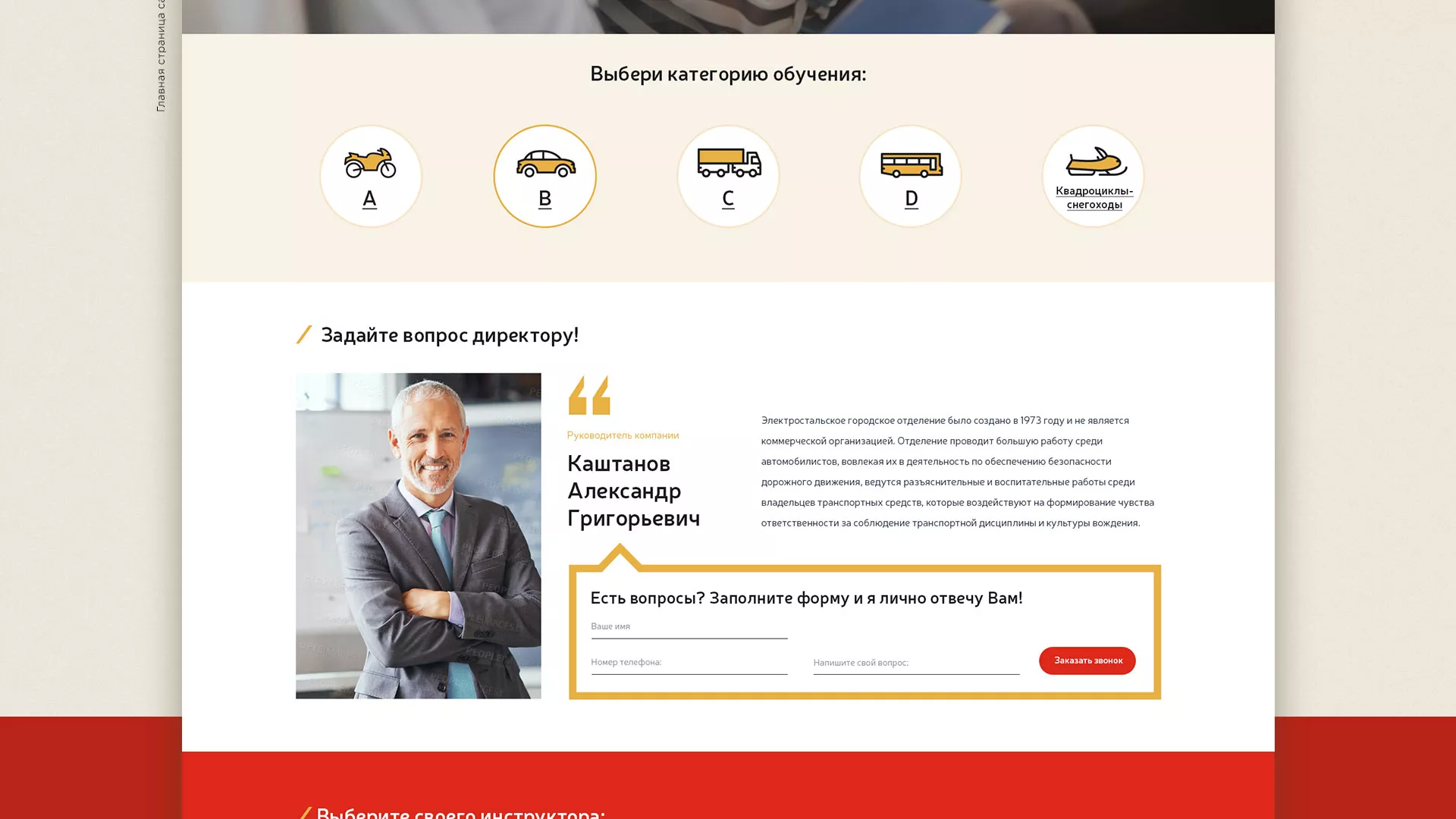 Разработка сайта для автошколы ВОА в Чайковском