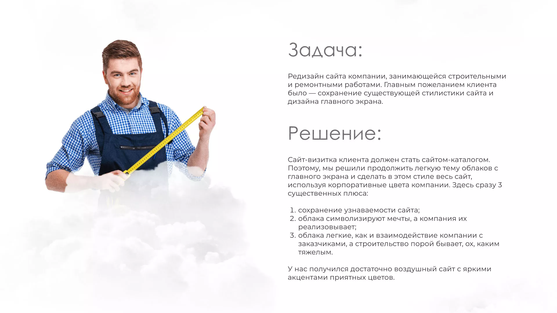 Редизайн сайта компании «Авента Строй» в Чайковском