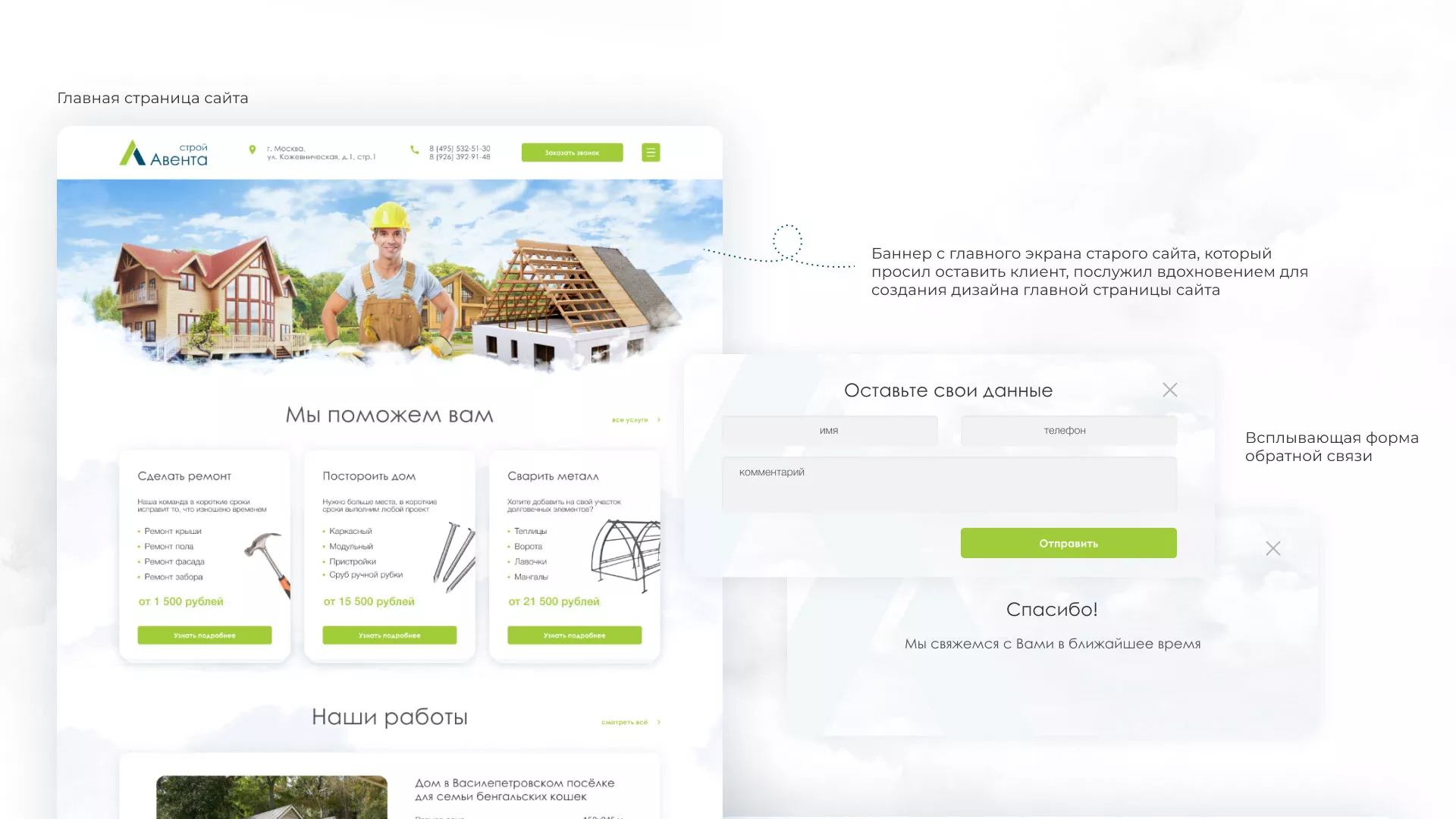 Редизайн сайта компании «Авента Строй» в Чайковском