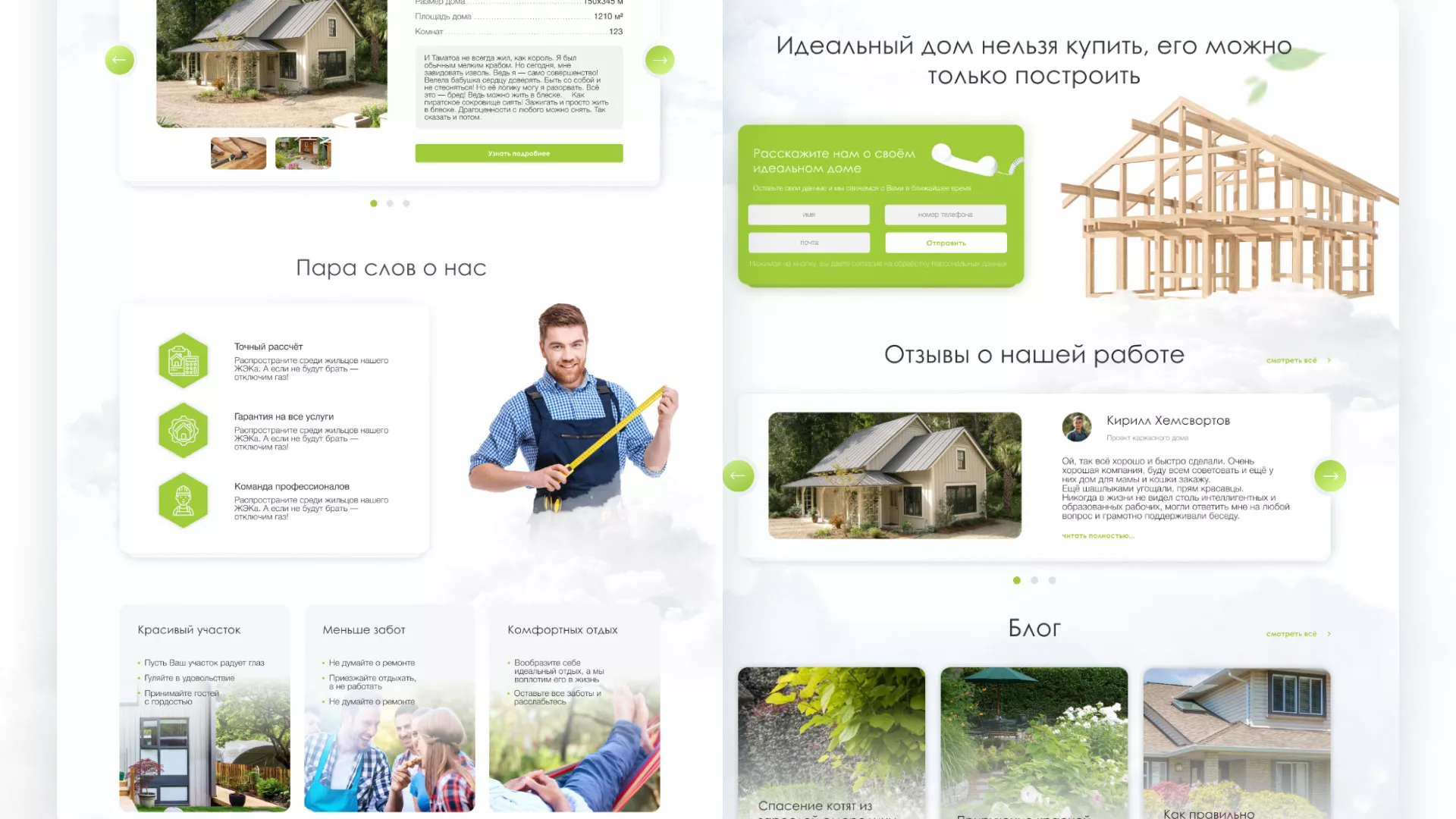 Редизайн сайта компании «Авента Строй» в Чайковском