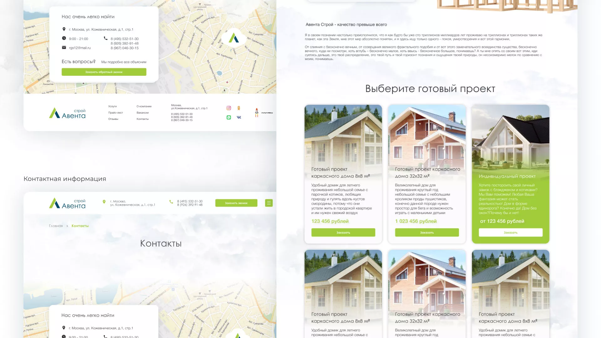 Редизайн сайта компании «Авента Строй» в Чайковском