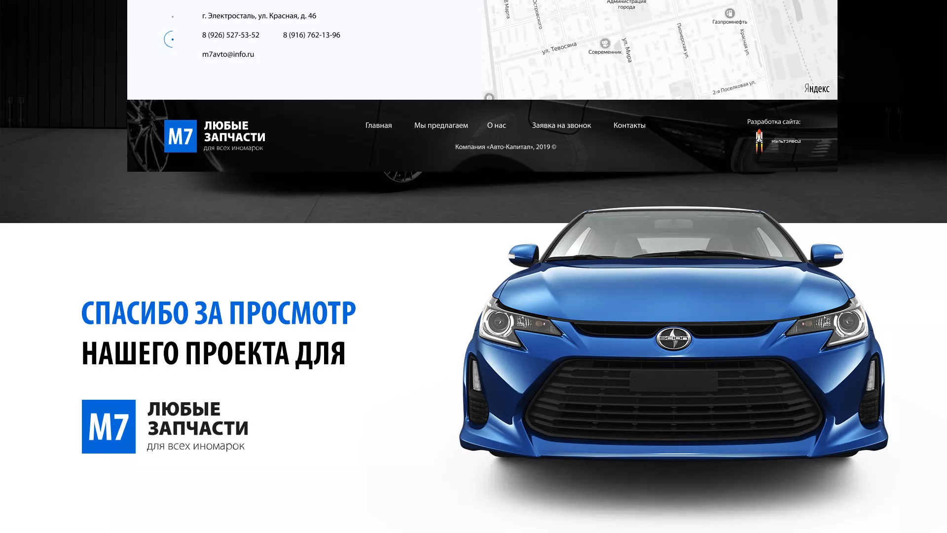 Разработка сайта магазина автозапчастей «М7» в Чайковском