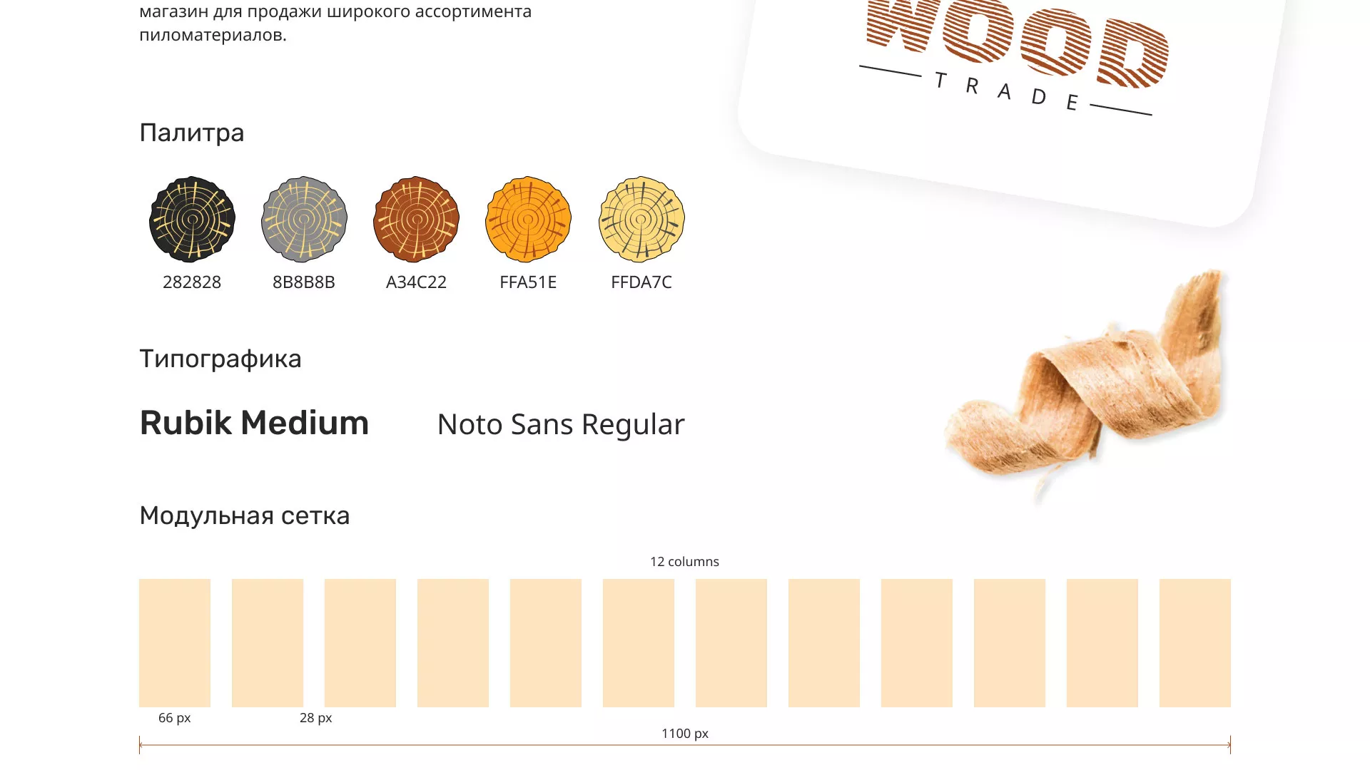 Разработка интернет-магазина компании «Wood Trade» в Чайковском