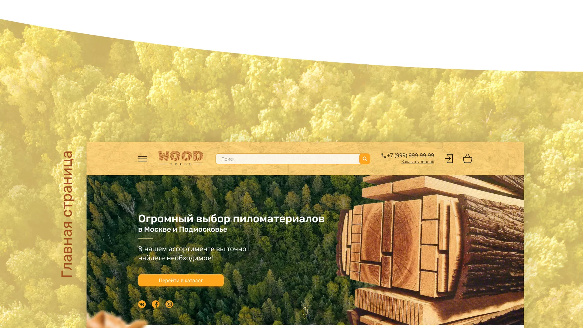 Разработка интернет-магазина компании «Wood Trade» в Чайковском