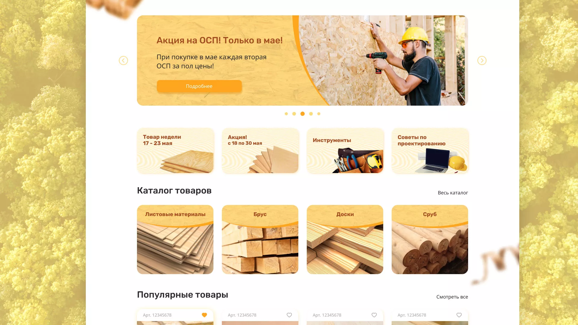 Разработка интернет-магазина компании «Wood Trade» в Чайковском