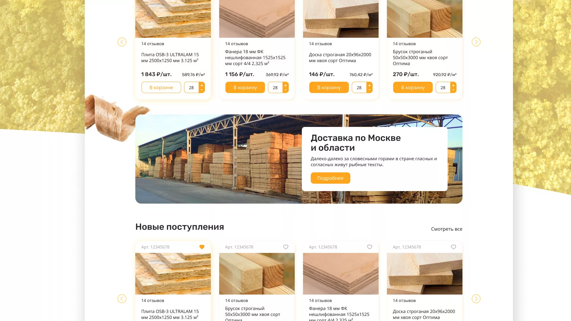 Разработка интернет-магазина компании «Wood Trade» в Чайковском
